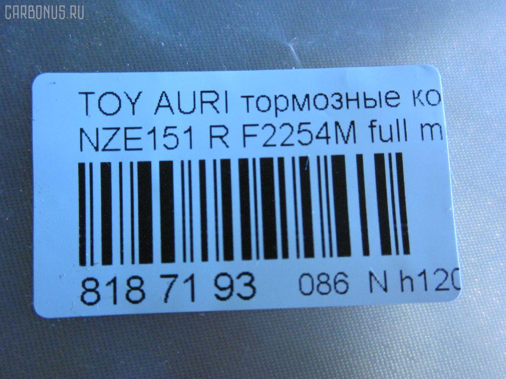 Тормозные колодки tds TD-086-1519, 0 986 494 182, 0 986 494 255, 0 986 494 328, 0 986 AB2 543, 0 986 TB3 070, 0 986 TB3 071, 002 008BSX, 002 008LSX, 002 008SX, 00446-62310, 0128602, 0135602, 025 246 1015W, 04465-33470, 04465-33471, 04465-YZZEG, 04466-02190, 04466-02191, 04466-02260, 04466-02270, 04466-02310, 04466-12130, 04466-12140, 04466-12150, 04466-47100, 04466-47110, 04466-52070, 04466-52110, 04466-52120, 04466-52121, 04466-52130, 04466-52140, 04466-52141, 04466-52150, 04466-52151, 04466-52160, 04466-52170, 0446602190, 0446602191, 04466WY010, 05P1312, 05P1315, 0986494651, 0986495282, 10 BPR 00008 000, 10 BPR 00023 000, 10 BPR 00024 000, 1016HP0106, 1051010, 1051015, 10833302, 112784, 112874, 1170334, 1170444, 121341, 12377, 12484, 1286 02, 128602, 13046056042, 13046057692, 1356 02, 135602, 1367002LSX, 1367002SX, 1501224580, 1501224582, 1501224586, 1510007, 1617269380, 179867, 179874, 181870, 181899, 18500058229, 190902, 192161, 2128602, 2135602, 2207460, 2207960, 22180, 224580, 224582, 224586, 24610 00 704 10, 2461001, 2461004, 24612, 2466401, 246641601, 246641602, 24943Z, 3010011, 321030EGT, 321031EGT, 321031IEGT, 351106, 363700201728, 37580, 37616, 37616 OE, 402B0184, 402B0689, 429203620, 446602190, 446602191, 446602260, 446602270, 446602310, 446612140, 446612150, 44662310, 446647100, 446647110, 446652110, 446652121, 446652140, 446652141, 446652150, 446652151, 446652160, 446652170, 4863700910, 4863700919, 49202144, 49402165, 4UP03954, 4UP04037, 5102214, 5102220, 51220, 5502224582, 5502224586, 5611221, 572591B, 572601B, 572601J, 572601JC, 572632J, 572632S, 598933, 600000100420, 601203703, 601377, 6134549, 6261315, 6911, 7620, 7938S, 8110 13078, 8110 13090, 8120, 8227460, 8227960, 82B0205, 862581, 8DB 355 024431, 8DB 355 028661, 8DB355013581, 925, 9280, AB0138, AB0190, AC862581D, ADB31572, ADB31572HD, ADB31579, ADT342173, AFP539S, AKD12130, AKD1835, AMDBF431, AN-716WK, AN8187WK, AN8187WKE, AW1810007, AY060-TY027, B010193, B1110002, B111016, B111194, B1G10207682, B1G10209752, BB0393, BB0476, BBP2056, BBP2070, BBP2086, BC4042, BD S481, BD7543, BD7547, BL2556A1, BP002105, BP0648, BP1110002, BP1315, BP1643, BP1653, BP21835, BP3341, BP43057, BP43181, BP902105, BP9129, BPA135602, BPD020E047, BPD020E049, BPR050S, BPR074, BPTO2006, BRP2102, BRP2103, BS1973, C12NR0011, C22035ABE, C22036, C22036ABE, CBP31579, CD01962, CD2254S, CD2299M, CD2299MSTD, CD2299MTYPED, CD8553M, CD8553MSTD, CD8553MTYPED, CF1519, CKT52, CMX1572, D2254M, D2254M-02, D2299, D2299M, D423E, DB1786, DBP4335, DFB4711, DFP3480, DG1263TR, DP1010100060, DX7RD074, EC1501, ELT1572, F2254M, FBP1526, FBP2094, FD7500A, FDB4042, FDB4335, FK2299, FP1354, FSL4335, GBP128602, GBP135602, GBPG131, GDB3454, GDB3480, GDB7729, GIJ09068, GK1066, GP02254, GP02299, GP1501, HP5181, IBR1202, IE181870, IK1010074, J3612034, J3612039, JAPPP220AF, JBP0234, JCP044, JQ1018096, KBP2070, KBP9104, KUR1519, LP2105, MBP1653, MD2254MS, MD8553MS, MDB2924, MDB2925, MDB82925, MKD1572, MN-443M, MRP2220, MS1519, MX1572, NDP-421C, NKT1654, NP1020, NP1114, P 83 083, P1256302, P1386302, P2038NY, P83080, PA1791, PAD1578, PBP1657KOR, PBP4042, PBP4042KOR, PCP1115, PCP1430, PF 1924, PF-1519, PF1501, PF1519, PN1519, PP214AF, PP220AF, Q0930016, QF89202, QF89402, QP8892, RB1870, RB1947, RNZ273, SBP4042, SBP4048, SMBPJ012, SN168P, SN953, SN953P, SP 659, SP 659 PR, SP1501, SP2094, ST0446602180, ST0446612150, T1728, T282146Y, T361A34, TCA1053, TD1519, TG1519, TY101, TY103, TY108, TY21156K, V1053, V9118B037, VBS3454PS, WD2254S, WS228700, WS307600 на Toyota Auris NZE151H Фото 2