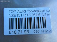 Тормозные колодки tds TD-086-1519, 0 986 494 182, 0 986 494 255, 0 986 494 328, 0 986 AB2 543, 0 986 TB3 070, 0 986 TB3 071, 002 008BSX, 002 008LSX, 002 008SX, 00446-62310, 0128602, 0135602, 025 246 1015W, 04465-33470, 04465-33471, 04465-YZZEG, 04466-02190, 04466-02191, 04466-02260, 04466-02270, 04466-02310, 04466-12130, 04466-12140, 04466-12150, 04466-47100, 04466-47110, 04466-52070, 04466-52110, 04466-52120, 04466-52121, 04466-52130, 04466-52140, 04466-52141, 04466-52150, 04466-52151, 04466-52160, 04466-52170, 0446602190, 0446602191, 04466WY010, 05P1312, 05P1315, 0986494651, 0986495282, 10 BPR 00008 000, 10 BPR 00023 000, 10 BPR 00024 000, 1016HP0106, 1051010, 1051015, 10833302, 112784, 112874, 1170334, 1170444, 121341, 12377, 12484, 1286 02, 128602, 13046056042, 13046057692, 1356 02, 135602, 1367002LSX, 1367002SX, 1501224580, 1501224582, 1501224586, 1510007, 1617269380, 179867, 179874, 181870, 181899, 18500058229, 190902, 192161, 2128602, 2135602, 2207460, 2207960, 22180, 224580, 224582, 224586, 24610 00 704 10, 2461001, 2461004, 24612, 2466401, 246641601, 246641602, 24943Z, 3010011, 321030EGT, 321031EGT, 321031IEGT, 351106, 363700201728, 37580, 37616, 37616 OE, 402B0184, 402B0689, 429203620, 446602190, 446602191, 446602260, 446602270, 446602310, 446612140, 446612150, 44662310, 446647100, 446647110, 446652110, 446652121, 446652140, 446652141, 446652150, 446652151, 446652160, 446652170, 4863700910, 4863700919, 49202144, 49402165, 4UP03954, 4UP04037, 5102214, 5102220, 51220, 5502224582, 5502224586, 5611221, 572591B, 572601B, 572601J, 572601JC, 572632J, 572632S, 598933, 600000100420, 601203703, 601377, 6134549, 6261315, 6911, 7620, 7938S, 8110 13078, 8110 13090, 8120, 8227460, 8227960, 82B0205, 862581, 8DB 355 024431, 8DB 355 028661, 8DB355013581, 925, 9280, AB0138, AB0190, AC862581D, ADB31572, ADB31572HD, ADB31579, ADT342173, AFP539S, AKD12130, AKD1835, AMDBF431, AN-716WK, AN8187WK, AN8187WKE, AW1810007, AY060-TY027, B010193, B1110002, B111016, B111194, B1G10207682, B1G10209752, BB0393, BB0476, BBP2056, BBP2070, BBP2086, BC4042, BD S481, BD7543, BD7547, BL2556A1, BP002105, BP0648, BP1110002, BP1315, BP1643, BP1653, BP21835, BP3341, BP43057, BP43181, BP902105, BP9129, BPA135602, BPD020E047, BPD020E049, BPR050S, BPR074, BPTO2006, BRP2102, BRP2103, BS1973, C12NR0011, C22035ABE, C22036, C22036ABE, CBP31579, CD01962, CD2254S, CD2299M, CD2299MSTD, CD2299MTYPED, CD8553M, CD8553MSTD, CD8553MTYPED, CF1519, CKT52, CMX1572, D2254M, D2254M-02, D2299, D2299M, D423E, DB1786, DBP4335, DFB4711, DFP3480, DG1263TR, DP1010100060, DX7RD074, EC1501, ELT1572, F2254M, FBP1526, FBP2094, FD7500A, FDB4042, FDB4335, FK2299, FP1354, FSL4335, GBP128602, GBP135602, GBPG131, GDB3454, GDB3480, GDB7729, GIJ09068, GK1066, GP02254, GP02299, GP1501, HP5181, IBR1202, IE181870, IK1010074, J3612034, J3612039, JAPPP220AF, JBP0234, JCP044, JQ1018096, KBP2070, KBP9104, KUR1519, LP2105, MBP1653, MD2254MS, MD8553MS, MDB2924, MDB2925, MDB82925, MKD1572, MN-443M, MRP2220, MS1519, MX1572, NDP-421C, NKT1654, NP1020, NP1114, P 83 083, P1256302, P1386302, P2038NY, P83080, PA1791, PAD1578, PBP1657KOR, PBP4042, PBP4042KOR, PCP1115, PCP1430, PF 1924, PF-1519, PF1501, PF1519, PN1519, PP214AF, PP220AF, Q0930016, QF89202, QF89402, QP8892, RB1870, RB1947, RNZ273, SBP4042, SBP4048, SMBPJ012, SN168P, SN953, SN953P, SP 659, SP 659 PR, SP1501, SP2094, ST0446602180, ST0446612150, T1728, T282146Y, T361A34, TCA1053, TD1519, TG1519, TY101, TY103, TY108, TY21156K, V1053, V9118B037, VBS3454PS, WD2254S, WS228700, WS307600 на Toyota Auris NZE151H Фото 2