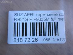 Тормозные колодки tds TD-086-9461, 0 986 495 318, 0 986 AB1 014, 0 986 AB2 178, 0986AB2778, 10803208, 12376, 181933, 1Y5F3328ZE, 2381701, 2483001, 321086EGT, 322165EGT, 37407 OE, 37843, 402B0669, 5008810, 50810, 55810-54G11, 55810-54G30, 55810-54G40, 5581054G12, 5581054G13, 5581054G41, 5581054G42, 598154611, 886 001BSX, 886 001LSX, 8DB 355 029681, 8DB355014761, ADK84231, AFP497S, AKD9461, AN-679WK, AN679WKE, AN679WKX, AW1810335, AY040-SU009, AY040SU009, BD7308, BL2605A1, BP29461, BP8525, BPS18, CD9035, CD9035M, CD9035MSTD, CD9035MTYPED, CD9035STD, CD9035TYPED, CMX937, D9035M, D9035M-02, DFP3290, DP5332, EC1633, ELT937, F9035M, FBP1237, FBP1623, FP0937, G5581054G00, GDB7698, GF2117, GP09035, HP8459NY, JBP0196, KBP8528, KD3718, KU0500172, LP2205, MD340M, MDB2275, MFP2810, MKD937, MN-423M, MS9461, MX937, NDP-365C, NKB1135, NP9010, P79021, PA810AF, PBP1533, PF 4333, PF-9461, PN9461, RB1933, S360I24, SN684P, ST5581054G11, T1889, TD9461, TH365C, TN613M, V9118S019 на Suzuki Aerio Wagon RB21S Фото 3