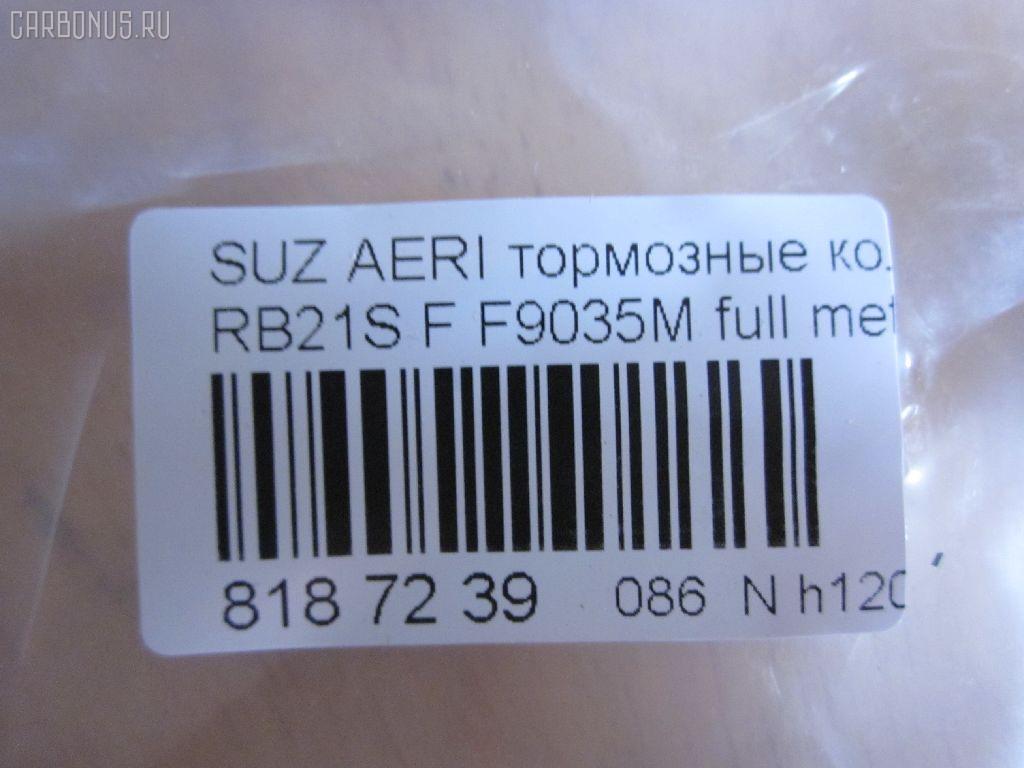 Тормозные колодки tds TD-086-9461, 0 986 495 318, 0 986 AB1 014, 0 986 AB2 178, 0986AB2778, 10803208, 12376, 181933, 1Y5F3328ZE, 2381701, 2483001, 321086EGT, 322165EGT, 37407 OE, 37843, 402B0669, 5008810, 50810, 55810-54G11, 55810-54G30, 55810-54G40, 5581054G12, 5581054G13, 5581054G41, 5581054G42, 598154611, 886 001BSX, 886 001LSX, 8DB 355 029681, 8DB355014761, ADK84231, AFP497S, AKD9461, AN-679WK, AN679WKE, AN679WKX, AW1810335, AY040-SU009, AY040SU009, BD7308, BL2605A1, BP29461, BP8525, BPS18, CD9035, CD9035M, CD9035MSTD, CD9035MTYPED, CD9035STD, CD9035TYPED, CMX937, D9035M, D9035M-02, DFP3290, DP5332, EC1633, ELT937, F9035M, FBP1237, FBP1623, FP0937, G5581054G00, GDB7698, GF2117, GP09035, HP8459NY, JBP0196, KBP8528, KD3718, KU0500172, LP2205, MD340M, MDB2275, MFP2810, MKD937, MN-423M, MS9461, MX937, NDP-365C, NKB1135, NP9010, P79021, PA810AF, PBP1533, PF 4333, PF-9461, PN9461, RB1933, S360I24, SN684P, ST5581054G11, T1889, TD9461, TH365C, TN613M, V9118S019 на Suzuki Aerio Wagon RB21S Фото 2
