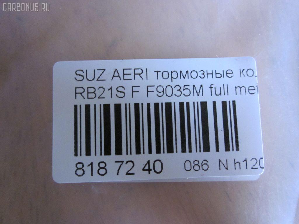 Тормозные колодки tds TD-086-9461, 0 986 495 318, 0 986 AB1 014, 0 986 AB2 178, 0986AB2778, 10803208, 12376, 181933, 1Y5F3328ZE, 2381701, 2483001, 321086EGT, 322165EGT, 37407 OE, 37843, 402B0669, 5008810, 50810, 55810-54G11, 55810-54G30, 55810-54G40, 5581054G12, 5581054G13, 5581054G41, 5581054G42, 598154611, 886 001BSX, 886 001LSX, 8DB 355 029681, 8DB355014761, ADK84231, AFP497S, AKD9461, AN-679WK, AN679WKE, AN679WKX, AW1810335, AY040-SU009, AY040SU009, BD7308, BL2605A1, BP29461, BP8525, BPS18, CD9035, CD9035M, CD9035MSTD, CD9035MTYPED, CD9035STD, CD9035TYPED, CMX937, D9035M, D9035M-02, DFP3290, DP5332, EC1633, ELT937, F9035M, FBP1237, FBP1623, FP0937, G5581054G00, GDB7698, GF2117, GP09035, HP8459NY, JBP0196, KBP8528, KD3718, KU0500172, LP2205, MD340M, MDB2275, MFP2810, MKD937, MN-423M, MS9461, MX937, NDP-365C, NKB1135, NP9010, P79021, PA810AF, PBP1533, PF 4333, PF-9461, PN9461, RB1933, S360I24, SN684P, ST5581054G11, T1889, TD9461, TH365C, TN613M, V9118S019 на Suzuki Aerio Wagon RB21S Фото 2