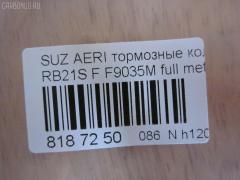 Тормозные колодки tds TD-086-9461, 0 986 495 318, 0 986 AB1 014, 0 986 AB2 178, 0986AB2778, 10803208, 12376, 181933, 1Y5F3328ZE, 2381701, 2483001, 321086EGT, 322165EGT, 37407 OE, 37843, 402B0669, 5008810, 50810, 55810-54G11, 55810-54G30, 55810-54G40, 5581054G12, 5581054G13, 5581054G41, 5581054G42, 598154611, 886 001BSX, 886 001LSX, 8DB 355 029681, 8DB355014761, ADK84231, AFP497S, AKD9461, AN-679WK, AN679WKE, AN679WKX, AW1810335, AY040-SU009, AY040SU009, BD7308, BL2605A1, BP29461, BP8525, BPS18, CD9035, CD9035M, CD9035MSTD, CD9035MTYPED, CD9035STD, CD9035TYPED, CMX937, D9035M, D9035M-02, DFP3290, DP5332, EC1633, ELT937, F9035M, FBP1237, FBP1623, FP0937, G5581054G00, GDB7698, GF2117, GP09035, HP8459NY, JBP0196, KBP8528, KD3718, KU0500172, LP2205, MD340M, MDB2275, MFP2810, MKD937, MN-423M, MS9461, MX937, NDP-365C, NKB1135, NP9010, P79021, PA810AF, PBP1533, PF 4333, PF-9461, PN9461, RB1933, S360I24, SN684P, ST5581054G11, T1889, TD9461, TH365C, TN613M, V9118S019 на Suzuki Aerio Wagon RB21S Фото 3
