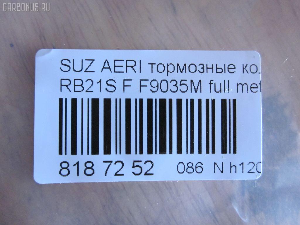 Тормозные колодки tds TD-086-9461, 0 986 495 318, 0 986 AB1 014, 0 986 AB2 178, 0986AB2778, 10803208, 12376, 181933, 1Y5F3328ZE, 2381701, 2483001, 321086EGT, 322165EGT, 37407 OE, 37843, 402B0669, 5008810, 50810, 55810-54G11, 55810-54G30, 55810-54G40, 5581054G12, 5581054G13, 5581054G41, 5581054G42, 598154611, 886 001BSX, 886 001LSX, 8DB 355 029681, 8DB355014761, ADK84231, AFP497S, AKD9461, AN-679WK, AN679WKE, AN679WKX, AW1810335, AY040-SU009, AY040SU009, BD7308, BL2605A1, BP29461, BP8525, BPS18, CD9035, CD9035M, CD9035MSTD, CD9035MTYPED, CD9035STD, CD9035TYPED, CMX937, D9035M, D9035M-02, DFP3290, DP5332, EC1633, ELT937, F9035M, FBP1237, FBP1623, FP0937, G5581054G00, GDB7698, GF2117, GP09035, HP8459NY, JBP0196, KBP8528, KD3718, KU0500172, LP2205, MD340M, MDB2275, MFP2810, MKD937, MN-423M, MS9461, MX937, NDP-365C, NKB1135, NP9010, P79021, PA810AF, PBP1533, PF 4333, PF-9461, PN9461, RB1933, S360I24, SN684P, ST5581054G11, T1889, TD9461, TH365C, TN613M, V9118S019 на Suzuki Aerio Wagon RB21S Фото 2