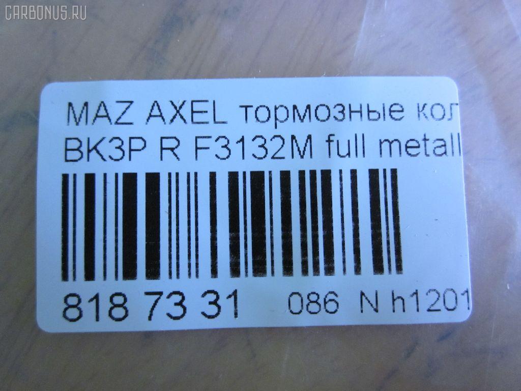 Тормозные колодки tds TD-086-1581, 0 986 494 032, 0 986 494 127, 0 986 494 528, 0 986 495 216, 0 986 AB1 194, 0 986 AB1 445, 0 986 AB4 583, 0 986 TB3 028, 000 208SX, 011642120874, 011742119612, 025 234 8216, 025 241 3716, 025 241 3716PD, 0501BLR, 05P1189, 05P1236, 0842 20, 0842 30, 084200, 084220, 084230, 084240, 084270, 0986424617, 0986495055, 0986AB2270, 0986AB9297, 10 BPR 00013 000, 10 BPR 00027 000, 10 BPR 00130 000, 1016050196, 1016HP0036, 1016HP0056, 1050118, 1066, 1070130005, 1070130033, 11105660096, 1116050196, 1116050200, 112618, 112727, 1170006, 120004910, 120009010, 120072210, 121091, 121217, 1216050200, 1233679, 12351, 12352, 1263700610, 1263700619, 13046071372, 13046071602, 13046071752, 13046071752NSETMS, 13046071942, 13046071952, 13046071952NSETMS, 13046072532, 13047071952, 1324300, 13322091, 1360254, 1360304, 1360306, 1428, 1459016, 15000166, 1501222562, 1511130, 1512522, 1563603210, 1563603219, 1563701510, 1563701610, 1563701619, 1566096, 1605065, 16050650, 1605117, 1605196, 1605200, 1605973, 1605993, 161095, 1617257980, 1621KT, 1623061480, 16428, 16718, 1683374, 174553, 1753860, 1763677, 1765765, 176704, 1805813, 1809259, 1809458, 181651, 181651200, 181743, 181744, 181744396, 181825, 1820122, 18500058217, 18500058222, 190524, 19374445, 1938KT, 2009 R, 2039739, 2086KT, 2203370, 2203371, 222562, 223629, 2244, 2250, 23482, 2348202, 2348216805T4140, 23483, 24113Z, 24137, 241370070200, 2413701, 2413703, 2413716705, 241371681, 2413781, 241379681, 24919Z, 2521201, 284200, 284220, 284230, 284270, 2T142M008AA, 2T1J2M008AA, 3010003, 3016050117, 3016050196, 3016050200, 3016050993, 301783, 302052, 302052015, 302052055, 302052445, 302052755, 30742031, 321735EGT, 321735IEGT, 321837EGT, 32986, 32987, 3405B0206, 3405B0273, 3460, 3461, 350896, 363700201489, 363702161273, 363702161461, 363710201489, 363916060431, 363916060569, 37216, 37477, 37477 OE, 3M512M008AC, 3M5J2M008A1A, 40, 402031, 402B0008, 402B0145, 402B0543, 402B1554, 40924, 4254.05, 429202630, 44060HA00B, 44060HA00C, 47516, 47664, 47675, 4UP03853, 4UP38531, 50 91 6718, 50001540, 501236G, 501621, 5100005, 51005, 5101138, 5134101, 51343140, 51433554, 51433615, 5502222562, 5610016, 5611489, 573018B, 573186B, 573186D, 573186J, 573186JC, 573186S, 598472, 598884, 5W93-2200-AA, 60 91 6428, 600000100570, 601005, 601044, 606436, 607137, 607160, 607195, 6116212, 6210016, 6698, 7678, 7678S, 7691, 7692, 77692, 8110 10570, 8110 24027, 816, 8223371, 837691, 84200, 84220, 84230, 84240, 84270, 853 020BSX, 853 020LSX, 853 030SX, 853020SX, 881605973, 881605973ALT, 887216, 89017600, 8DB 355 023871, 8DB355011731, 8DB355015761, 8DB355029631, 8W83-2200-AA, 93172190, 93176116, 93183140, 93190338, 93192623, 986494127, A121, A282456, AA0022, ABP2014BAI, AC1721C, AC686781D, AC815881D, ADA104249, ADB01153, ADB01153HD, ADB01599, ADB01599HD, ADB0946, ADB0946HD, ADB80006, ADN142114, ADR282121, AFK772106, AFK772535, AKD1246, AKD2200, AKD2220, AMDBF328, AMDBF386, AMDJBF398, AN-718K, AN8059K, AS1354, AS21354, AS21749, AV038, AV612M008AA, AV612M008AB, AV612M008BA, AW1810481, AWS973, B010179, B1G10206702, B1G10207272, B2348200, BA2238, BA2258, BB0253, BB0254, BB0255, BBP1761, BBP1931, BBP1943, BBP2288, BD S2531, BD5901, BD845, BL1784A1, BL1966A1, BL2505A1, BL2506A1, BP001701, BP001958, BP011701, BP011958, BP1101002, BP1105014, BP1189, BP1236, BP1414, BP1715, BP22702, BP43028, BP4556, BP6563, BP901701, BP921701, BPA084200, BPA084220, BPA084230, BPCI2002, BPD025F060, BPR035C, BPR078N, BPYK-26-48Z, BPYK-26-48ZA, BPYK-26-48ZB, BPYK2648Z, BPYK2648ZA9C, BRP1195, BRP1701, BRP1726, BS0986494127, BS1600, BSG 30200021, BSG 65200003, BV612M007BA, BV612M007CB, C120G0X03, C23011, C23011PR, C2C27271, C2D 23143, C2P 17595, C2X013ABE, C2Y3-26-48Z, C2Y3-26-48ZA, C2Y32648ZB, CBP01599, CBP973, CD01469, CD3132, CD313210, CD313210STD, CD313210TYPED, CD3132STD, CD3132TYPED, CKMZ13, CMX1095, CMX973, CV6Z2200A, D10957957, D206, D206E, D3132, D313201, D313202, D97382480, DB1763, DB880C, DBP241931, DFB3667, DFP1621, DIS26861, DP 24 024, DX7RD030, E110005, E2N065, EBP262086, EC2091, ELT1095, ELT973, F 03B 150 360, F3132M, FB1212R, FB210768, FB211367, FBP1254, FCR210496, FD101, FD7026A, FD7026N, FD7132A, FD7274A, FD7274N, FDB1540, FDB1675, FDB1766, FDB1931, FDB1931W, FDP1621, FDP1621T, FM1360254, FQT1931, FSL1766, FSL1931, G1233679, G4308DR, G93183140, GBP084200, GBP084220, GBP084230, GBP880113, GBP880118, GDB1469, GDB1621, GDB1621DTE, GDB1938, GDB2086, GDB3292, GDB7734, GF2023, GF2024, GIJ07004, GK0659, GP03132, GP2091, HKTFR013, HP5142, HP8225, HQ1360254, HQ1809458, IB153029, IE181744, IK1310030, J3611045, J3613019, JBP0086, JBP0203, JQ101135, JS24137, KBP078, KBP1931, KBP6554, KD6508, KD6708, KE0700506, KF0600217, KT091400, KT1621STD, KT1621T, KUR2702, LP1701, LP1958, M07535, M07535J, M2623482, M2624167, M2625212, MD3132, MD3132S, MD3132S10, MD354, MDB2210, MDB2281, MDB2635, MDB2686, MDB3150, MDB3294, MDB82686, MDK0194, ME2T1J2M008AA, ME3M5J2M008AA, ME3M5J2MM008AA, MEAV6J2M008AA, MEAV6J2M008BA, MEAV6J2M008CA, MKD1095, MKD973, MN456, MPA08, MS5903, MT05P1236, MVK0014, MX1095, MX973, MZ104, N00936, N00936J, N187, N3613022, N361N14, NEW 093, NKZ1005, NP2020, NP5009, P 24 148, P 59 042, P 59 044, P0390NY, P942320, P942330, PA1660, PAD1444, PAD1448, PBP1766, PBP1766KOR, PBP1931, PCP1012, PD07509, PD796, PF 1072, PF1428, PF2702, PGD1095C, PGD973M, PKH008, PKHE08, PN0521, PN2701, PN2702, PP005AF, PP138AF, PP138MK, PRP1112, Q0930038, Q0930883, QF65000, RB1433, RB1651, RB1743, RB1744, RB2013, RN732, RNZ074, RU136306FF, S1E102, S701093, S702025, SBP1540, SBP1675, SBP1766, SKEPA08, SM701N, SMBPJ310, SN930, SP 2093, SP 357, SP 357 PR, SP2091, STC2Y32648ZA, T0610242, T1215, T1489, T2050, T2348202, TCA1077, TG2702, TG2702C, TH465, TN732, TR206CS, V250226, V2502261, V387, VBS1469PS, VBS1621PS, VO30742031, VPM1360254, VPM1360306, VT32004, WBP24136A, WS320100, WS320101 на Mazda Axela BK3P Фото 2