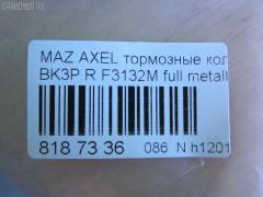 Тормозные колодки tds TD-086-1581, 0 986 494 032, 0 986 494 127, 0 986 494 528, 0 986 495 216, 0 986 AB1 194, 0 986 AB1 445, 0 986 AB4 583, 0 986 TB3 028, 000 208SX, 011642120874, 011742119612, 025 234 8216, 025 241 3716, 025 241 3716PD, 0501BLR, 05P1189, 05P1236, 0842 20, 0842 30, 084200, 084220, 084230, 084240, 084270, 0986424617, 0986495055, 0986AB2270, 0986AB9297, 10 BPR 00013 000, 10 BPR 00027 000, 10 BPR 00130 000, 1016050196, 1016HP0036, 1016HP0056, 1050118, 1066, 1070130005, 1070130033, 11105660096, 1116050196, 1116050200, 112618, 112727, 1170006, 120004910, 120009010, 120072210, 121091, 121217, 1216050200, 1233679, 12351, 12352, 1263700610, 1263700619, 13046071372, 13046071602, 13046071752, 13046071752NSETMS, 13046071942, 13046071952, 13046071952NSETMS, 13046072532, 13047071952, 1324300, 13322091, 1360254, 1360304, 1360306, 1428, 1459016, 15000166, 1501222562, 1511130, 1512522, 1563603210, 1563603219, 1563701510, 1563701610, 1563701619, 1566096, 1605065, 16050650, 1605117, 1605196, 1605200, 1605973, 1605993, 161095, 1617257980, 1621KT, 1623061480, 16428, 16718, 1683374, 174553, 1753860, 1763677, 1765765, 176704, 1805813, 1809259, 1809458, 181651, 181651200, 181743, 181744, 181744396, 181825, 1820122, 18500058217, 18500058222, 190524, 19374445, 1938KT, 2009 R, 2039739, 2086KT, 2203370, 2203371, 222562, 223629, 2244, 2250, 23482, 2348202, 2348216805T4140, 23483, 24113Z, 24137, 241370070200, 2413701, 2413703, 2413716705, 241371681, 2413781, 241379681, 24919Z, 2521201, 284200, 284220, 284230, 284270, 2T142M008AA, 2T1J2M008AA, 3010003, 3016050117, 3016050196, 3016050200, 3016050993, 301783, 302052, 302052015, 302052055, 302052445, 302052755, 30742031, 321735EGT, 321735IEGT, 321837EGT, 32986, 32987, 3405B0206, 3405B0273, 3460, 3461, 350896, 363700201489, 363702161273, 363702161461, 363710201489, 363916060431, 363916060569, 37216, 37477, 37477 OE, 3M512M008AC, 3M5J2M008A1A, 40, 402031, 402B0008, 402B0145, 402B0543, 402B1554, 40924, 4254.05, 429202630, 44060HA00B, 44060HA00C, 47516, 47664, 47675, 4UP03853, 4UP38531, 50 91 6718, 50001540, 501236G, 501621, 5100005, 51005, 5101138, 5134101, 51343140, 51433554, 51433615, 5502222562, 5610016, 5611489, 573018B, 573186B, 573186D, 573186J, 573186JC, 573186S, 598472, 598884, 5W93-2200-AA, 60 91 6428, 600000100570, 601005, 601044, 606436, 607137, 607160, 607195, 6116212, 6210016, 6698, 7678, 7678S, 7691, 7692, 77692, 8110 10570, 8110 24027, 816, 8223371, 837691, 84200, 84220, 84230, 84240, 84270, 853 020BSX, 853 020LSX, 853 030SX, 853020SX, 881605973, 881605973ALT, 887216, 89017600, 8DB 355 023871, 8DB355011731, 8DB355015761, 8DB355029631, 8W83-2200-AA, 93172190, 93176116, 93183140, 93190338, 93192623, 986494127, A121, A282456, AA0022, ABP2014BAI, AC1721C, AC686781D, AC815881D, ADA104249, ADB01153, ADB01153HD, ADB01599, ADB01599HD, ADB0946, ADB0946HD, ADB80006, ADN142114, ADR282121, AFK772106, AFK772535, AKD1246, AKD2200, AKD2220, AMDBF328, AMDBF386, AMDJBF398, AN-718K, AN8059K, AS1354, AS21354, AS21749, AV038, AV612M008AA, AV612M008AB, AV612M008BA, AW1810481, AWS973, B010179, B1G10206702, B1G10207272, B2348200, BA2238, BA2258, BB0253, BB0254, BB0255, BBP1761, BBP1931, BBP1943, BBP2288, BD S2531, BD5901, BD845, BL1784A1, BL1966A1, BL2505A1, BL2506A1, BP001701, BP001958, BP011701, BP011958, BP1101002, BP1105014, BP1189, BP1236, BP1414, BP1715, BP22702, BP43028, BP4556, BP6563, BP901701, BP921701, BPA084200, BPA084220, BPA084230, BPCI2002, BPD025F060, BPR035C, BPR078N, BPYK-26-48Z, BPYK-26-48ZA, BPYK-26-48ZB, BPYK2648Z, BPYK2648ZA9C, BRP1195, BRP1701, BRP1726, BS0986494127, BS1600, BSG 30200021, BSG 65200003, BV612M007BA, BV612M007CB, C120G0X03, C23011, C23011PR, C2C27271, C2D 23143, C2P 17595, C2X013ABE, C2Y3-26-48Z, C2Y3-26-48ZA, C2Y32648ZB, CBP01599, CBP973, CD01469, CD3132, CD313210, CD313210STD, CD313210TYPED, CD3132STD, CD3132TYPED, CKMZ13, CMX1095, CMX973, CV6Z2200A, D10957957, D206, D206E, D3132, D313201, D313202, D97382480, DB1763, DB880C, DBP241931, DFB3667, DFP1621, DIS26861, DP 24 024, DX7RD030, E110005, E2N065, EBP262086, EC2091, ELT1095, ELT973, F 03B 150 360, F3132M, FB1212R, FB210768, FB211367, FBP1254, FCR210496, FD101, FD7026A, FD7026N, FD7132A, FD7274A, FD7274N, FDB1540, FDB1675, FDB1766, FDB1931, FDB1931W, FDP1621, FDP1621T, FM1360254, FQT1931, FSL1766, FSL1931, G1233679, G4308DR, G93183140, GBP084200, GBP084220, GBP084230, GBP880113, GBP880118, GDB1469, GDB1621, GDB1621DTE, GDB1938, GDB2086, GDB3292, GDB7734, GF2023, GF2024, GIJ07004, GK0659, GP03132, GP2091, HKTFR013, HP5142, HP8225, HQ1360254, HQ1809458, IB153029, IE181744, IK1310030, J3611045, J3613019, JBP0086, JBP0203, JQ101135, JS24137, KBP078, KBP1931, KBP6554, KD6508, KD6708, KE0700506, KF0600217, KT091400, KT1621STD, KT1621T, KUR2702, LP1701, LP1958, M07535, M07535J, M2623482, M2624167, M2625212, MD3132, MD3132S, MD3132S10, MD354, MDB2210, MDB2281, MDB2635, MDB2686, MDB3150, MDB3294, MDB82686, MDK0194, ME2T1J2M008AA, ME3M5J2M008AA, ME3M5J2MM008AA, MEAV6J2M008AA, MEAV6J2M008BA, MEAV6J2M008CA, MKD1095, MKD973, MN456, MPA08, MS5903, MT05P1236, MVK0014, MX1095, MX973, MZ104, N00936, N00936J, N187, N3613022, N361N14, NEW 093, NKZ1005, NP2020, NP5009, P 24 148, P 59 042, P 59 044, P0390NY, P942320, P942330, PA1660, PAD1444, PAD1448, PBP1766, PBP1766KOR, PBP1931, PCP1012, PD07509, PD796, PF 1072, PF1428, PF2702, PGD1095C, PGD973M, PKH008, PKHE08, PN0521, PN2701, PN2702, PP005AF, PP138AF, PP138MK, PRP1112, Q0930038, Q0930883, QF65000, RB1433, RB1651, RB1743, RB1744, RB2013, RN732, RNZ074, RU136306FF, S1E102, S701093, S702025, SBP1540, SBP1675, SBP1766, SKEPA08, SM701N, SMBPJ310, SN930, SP 2093, SP 357, SP 357 PR, SP2091, STC2Y32648ZA, T0610242, T1215, T1489, T2050, T2348202, TCA1077, TG2702, TG2702C, TH465, TN732, TR206CS, V250226, V2502261, V387, VBS1469PS, VBS1621PS, VO30742031, VPM1360254, VPM1360306, VT32004, WBP24136A, WS320100, WS320101 на Mazda Axela BK3P Фото 2