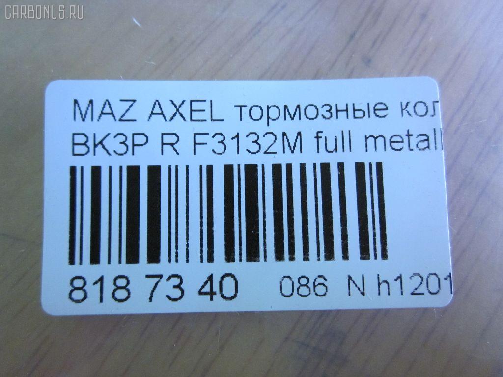 Тормозные колодки tds TD-086-1581, 0 986 494 032, 0 986 494 127, 0 986 494 528, 0 986 495 216, 0 986 AB1 194, 0 986 AB1 445, 0 986 AB4 583, 0 986 TB3 028, 000 208SX, 011642120874, 011742119612, 025 234 8216, 025 241 3716, 025 241 3716PD, 0501BLR, 05P1189, 05P1236, 0842 20, 0842 30, 084200, 084220, 084230, 084240, 084270, 0986424617, 0986495055, 0986AB2270, 0986AB9297, 10 BPR 00013 000, 10 BPR 00027 000, 10 BPR 00130 000, 1016050196, 1016HP0036, 1016HP0056, 1050118, 1066, 1070130005, 1070130033, 11105660096, 1116050196, 1116050200, 112618, 112727, 1170006, 120004910, 120009010, 120072210, 121091, 121217, 1216050200, 1233679, 12351, 12352, 1263700610, 1263700619, 13046071372, 13046071602, 13046071752, 13046071752NSETMS, 13046071942, 13046071952, 13046071952NSETMS, 13046072532, 13047071952, 1324300, 13322091, 1360254, 1360304, 1360306, 1428, 1459016, 15000166, 1501222562, 1511130, 1512522, 1563603210, 1563603219, 1563701510, 1563701610, 1563701619, 1566096, 1605065, 16050650, 1605117, 1605196, 1605200, 1605973, 1605993, 161095, 1617257980, 1621KT, 1623061480, 16428, 16718, 1683374, 174553, 1753860, 1763677, 1765765, 176704, 1805813, 1809259, 1809458, 181651, 181651200, 181743, 181744, 181744396, 181825, 1820122, 18500058217, 18500058222, 190524, 19374445, 1938KT, 2009 R, 2039739, 2086KT, 2203370, 2203371, 222562, 223629, 2244, 2250, 23482, 2348202, 2348216805T4140, 23483, 24113Z, 24137, 241370070200, 2413701, 2413703, 2413716705, 241371681, 2413781, 241379681, 24919Z, 2521201, 284200, 284220, 284230, 284270, 2T142M008AA, 2T1J2M008AA, 3010003, 3016050117, 3016050196, 3016050200, 3016050993, 301783, 302052, 302052015, 302052055, 302052445, 302052755, 30742031, 321735EGT, 321735IEGT, 321837EGT, 32986, 32987, 3405B0206, 3405B0273, 3460, 3461, 350896, 363700201489, 363702161273, 363702161461, 363710201489, 363916060431, 363916060569, 37216, 37477, 37477 OE, 3M512M008AC, 3M5J2M008A1A, 40, 402031, 402B0008, 402B0145, 402B0543, 402B1554, 40924, 4254.05, 429202630, 44060HA00B, 44060HA00C, 47516, 47664, 47675, 4UP03853, 4UP38531, 50 91 6718, 50001540, 501236G, 501621, 5100005, 51005, 5101138, 5134101, 51343140, 51433554, 51433615, 5502222562, 5610016, 5611489, 573018B, 573186B, 573186D, 573186J, 573186JC, 573186S, 598472, 598884, 5W93-2200-AA, 60 91 6428, 600000100570, 601005, 601044, 606436, 607137, 607160, 607195, 6116212, 6210016, 6698, 7678, 7678S, 7691, 7692, 77692, 8110 10570, 8110 24027, 816, 8223371, 837691, 84200, 84220, 84230, 84240, 84270, 853 020BSX, 853 020LSX, 853 030SX, 853020SX, 881605973, 881605973ALT, 887216, 89017600, 8DB 355 023871, 8DB355011731, 8DB355015761, 8DB355029631, 8W83-2200-AA, 93172190, 93176116, 93183140, 93190338, 93192623, 986494127, A121, A282456, AA0022, ABP2014BAI, AC1721C, AC686781D, AC815881D, ADA104249, ADB01153, ADB01153HD, ADB01599, ADB01599HD, ADB0946, ADB0946HD, ADB80006, ADN142114, ADR282121, AFK772106, AFK772535, AKD1246, AKD2200, AKD2220, AMDBF328, AMDBF386, AMDJBF398, AN-718K, AN8059K, AS1354, AS21354, AS21749, AV038, AV612M008AA, AV612M008AB, AV612M008BA, AW1810481, AWS973, B010179, B1G10206702, B1G10207272, B2348200, BA2238, BA2258, BB0253, BB0254, BB0255, BBP1761, BBP1931, BBP1943, BBP2288, BD S2531, BD5901, BD845, BL1784A1, BL1966A1, BL2505A1, BL2506A1, BP001701, BP001958, BP011701, BP011958, BP1101002, BP1105014, BP1189, BP1236, BP1414, BP1715, BP22702, BP43028, BP4556, BP6563, BP901701, BP921701, BPA084200, BPA084220, BPA084230, BPCI2002, BPD025F060, BPR035C, BPR078N, BPYK-26-48Z, BPYK-26-48ZA, BPYK-26-48ZB, BPYK2648Z, BPYK2648ZA9C, BRP1195, BRP1701, BRP1726, BS0986494127, BS1600, BSG 30200021, BSG 65200003, BV612M007BA, BV612M007CB, C120G0X03, C23011, C23011PR, C2C27271, C2D 23143, C2P 17595, C2X013ABE, C2Y3-26-48Z, C2Y3-26-48ZA, C2Y32648ZB, CBP01599, CBP973, CD01469, CD3132, CD313210, CD313210STD, CD313210TYPED, CD3132STD, CD3132TYPED, CKMZ13, CMX1095, CMX973, CV6Z2200A, D10957957, D206, D206E, D3132, D313201, D313202, D97382480, DB1763, DB880C, DBP241931, DFB3667, DFP1621, DIS26861, DP 24 024, DX7RD030, E110005, E2N065, EBP262086, EC2091, ELT1095, ELT973, F 03B 150 360, F3132M, FB1212R, FB210768, FB211367, FBP1254, FCR210496, FD101, FD7026A, FD7026N, FD7132A, FD7274A, FD7274N, FDB1540, FDB1675, FDB1766, FDB1931, FDB1931W, FDP1621, FDP1621T, FM1360254, FQT1931, FSL1766, FSL1931, G1233679, G4308DR, G93183140, GBP084200, GBP084220, GBP084230, GBP880113, GBP880118, GDB1469, GDB1621, GDB1621DTE, GDB1938, GDB2086, GDB3292, GDB7734, GF2023, GF2024, GIJ07004, GK0659, GP03132, GP2091, HKTFR013, HP5142, HP8225, HQ1360254, HQ1809458, IB153029, IE181744, IK1310030, J3611045, J3613019, JBP0086, JBP0203, JQ101135, JS24137, KBP078, KBP1931, KBP6554, KD6508, KD6708, KE0700506, KF0600217, KT091400, KT1621STD, KT1621T, KUR2702, LP1701, LP1958, M07535, M07535J, M2623482, M2624167, M2625212, MD3132, MD3132S, MD3132S10, MD354, MDB2210, MDB2281, MDB2635, MDB2686, MDB3150, MDB3294, MDB82686, MDK0194, ME2T1J2M008AA, ME3M5J2M008AA, ME3M5J2MM008AA, MEAV6J2M008AA, MEAV6J2M008BA, MEAV6J2M008CA, MKD1095, MKD973, MN456, MPA08, MS5903, MT05P1236, MVK0014, MX1095, MX973, MZ104, N00936, N00936J, N187, N3613022, N361N14, NEW 093, NKZ1005, NP2020, NP5009, P 24 148, P 59 042, P 59 044, P0390NY, P942320, P942330, PA1660, PAD1444, PAD1448, PBP1766, PBP1766KOR, PBP1931, PCP1012, PD07509, PD796, PF 1072, PF1428, PF2702, PGD1095C, PGD973M, PKH008, PKHE08, PN0521, PN2701, PN2702, PP005AF, PP138AF, PP138MK, PRP1112, Q0930038, Q0930883, QF65000, RB1433, RB1651, RB1743, RB1744, RB2013, RN732, RNZ074, RU136306FF, S1E102, S701093, S702025, SBP1540, SBP1675, SBP1766, SKEPA08, SM701N, SMBPJ310, SN930, SP 2093, SP 357, SP 357 PR, SP2091, STC2Y32648ZA, T0610242, T1215, T1489, T2050, T2348202, TCA1077, TG2702, TG2702C, TH465, TN732, TR206CS, V250226, V2502261, V387, VBS1469PS, VBS1621PS, VO30742031, VPM1360254, VPM1360306, VT32004, WBP24136A, WS320100, WS320101 на Mazda Axela BK3P Фото 2