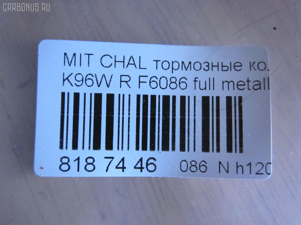 Тормозные колодки tds TD-086-3391, 2359301, 4605A783, AFP358S, AN-468WK, AS-M402M, D6086M-02, F6086, MN-332M, MN102626, MR307415, MR389575, MZ690027, MZ690047, NDP-310C, PF-3391, PN3391, SN298P, TD3391, V9118M023 на Mitsubishi Challenger K96W Фото 2