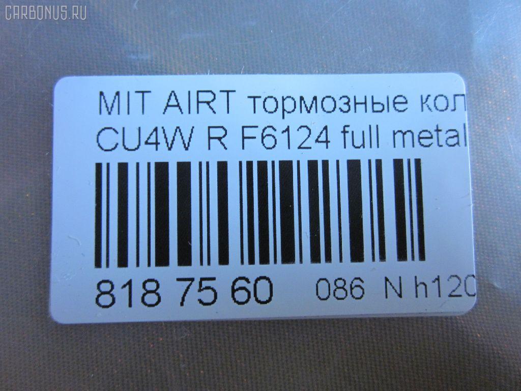 Тормозные колодки tds TD-086-3502, 0 986 424 814, 0 986 AB1 401, 0 986 AB2 156, 0 986 TB2 866, 0105102, 025 240 1416PD, 025 240 1416W, 0401CSR, 05191271AC, 05P1373, 0986AB2754, 10 BPR 00021 000, 1050564, 1051 02, 105102, 105508, 1062 002BSX, 1062002SX, 1070130002, 10834105, 10834105J, 112538, 1170306, 121106, 12356, 13046057352, 13046057352NSETMS, 1487, 1501223027, 1511131, 16 393 796 80, 179825, 181746, 192109, 2020 R, 2105102, 2207370, 223027, 225, 2337301, 24014, 24014 00 702 10, 24014 00 C, 2401401, 2401406, 2401415415T4051, 240141551, 24787Z, 2AMV4271AA, 301852, 321827EGT, 3341KT, 350862, 363700201395, 363916060285, 37384, 37384 OE, 3963700410, 3963700419, 402B0101, 402B0106, 402B0440, 429203640, 4605A336, 4605A337, 4605A479, 4605A493, 4605A558, 46300154, 4UP04106, 50001839, 50001839 C, 503341, 5105508, 5105510, 51508, 5191217AC, 5191271AA, 5191271AB, 5320, 5502223027, 5610014, 572547B, 572547J, 598852, 600000100820, 601504350, 6133419, 6261373, 6660, 7530, 7862, 789, 8110 42024, 8227370, 82B0427, 835320, 8DB 355 024271, 8DB355010811, 8DB355028161, 960981, 9713, 986424814, A123, AC1984C, AC960981D, ACT1037, ADA104209, ADB31290, ADB31290HD, ADB31290SL, ADC44270, AF6124, AFK773132, AFK773538, AFP474, AKD1263, AMDBF197, AMDBF382, AMDJBF409, AMDJBF412, AN-651WK, AN348WK, AN651WKE, AN651WKX, AS1563, AT 5068400BP, AV1050, AW1810421, AY060-MT012, AY060MT012, B1107006, B111172, B1G10214482, BB0316, BBP2003, BC1839, BD5505, BD846, BL1917A2, BP001852, BP011852, BP0567, BP1107006, BP1153, BP1373, BP1448, BP1504, BP23502, BP43061, BP5538, BP901852, BPA105102, BPD079O134, BPMI2001, BPR028, BPR036C, BS0986424814, BS1358, C12NR0035, C25012, C25012ABE, C25012JC, C25012PR, CBP1037, CBP31290, CD6124M, CD6124MSTD, CD6124MTYPED, CD6124S, CKM31, CMX1037, CMX7940, D1037, D10377940, D1037CT, D2N049, D344, D344E, D6049M, D6124, D6124-02, D612401, DB1686, DB1693, DB643A, DBP1839, DFP3341, DP104B073, DP104B073P, DX7RD021, E07PADE901817, E07PADRR01816, E07PADT001779, E110023, E410023, E510023, EC2111, ELT1037, F 03B 150 139, F6124, FB211391, FBP1670, FD 3327, FD7215A, FDB1507, FDB1839, FDP 3327, FP1037, FSL1839, G1623MR, GBP105102, GBP880159, GDB3341, GDB4143, GIJ07007, GK0599, GP06124, GP2111, HKTMS012, HP8302, HQ4605A558, HQMZ690187, IB153072, IE181746, IK1410021, J3615007, J3615014, JAPPP508AF, JBP0114, JBPD6124H, JQ101114, JQ1013678, JQ1013810, JS24014, K824900, KBP085, KBP5518, KD4730, KE0700460, KT 091459, KT3341STD, KT3341T, KUR3502, LP1852, M2623582, M2624014, M282108, M361I19, M4605A336, MB21146K, MB857610, MBP1448, MD339, MD6124MS, MDB2612, MDB82612, MI102, MKD1037, MN-422, MN116929, MPM07, MR389582, MR955068, MRP2002, MRP2508, MS3502, MT05P1373, MX1037, MZ690187, MZ690350, N1298, N3615015, NDP-380C, NKM1096, NP2753, NP3011, P 54 034, P0680NY, P1151302, P54034, PA1576, PAD1390, PBP1621, PBP1621KOR, PBP1839, PBP1839KOR, PCP1104, PD1037, PD18505, PF 1102, PF-3502, PF1487, PF3502, PGD1037C, PGD1037M, PKG007, PKGE07, PN3502, PP508AF, PP508MK, PRP1260, PRP12603M, Q0930020, Q0930952, QF86300, QF86302, RA05320, RB1746, RG4605A336, RN639, RNZ199, S701350, SBP1839, SKEPM07, SMB24014, SMBPJ361, SN804P, SN895, SP 1069, SP 373, SP 373 PR, SP2111, SS895S, ST4605A479, T1395, TCA1043, TD3502, TG651, TH380C, TN639, V1057, V9118M037, VBS3341PS, VKBR1051 02, VT32003, WBP24014A, WD6124S, WS424900, Z200015, Z4605A336 на Mitsubishi Airtrek CU4W Фото 2