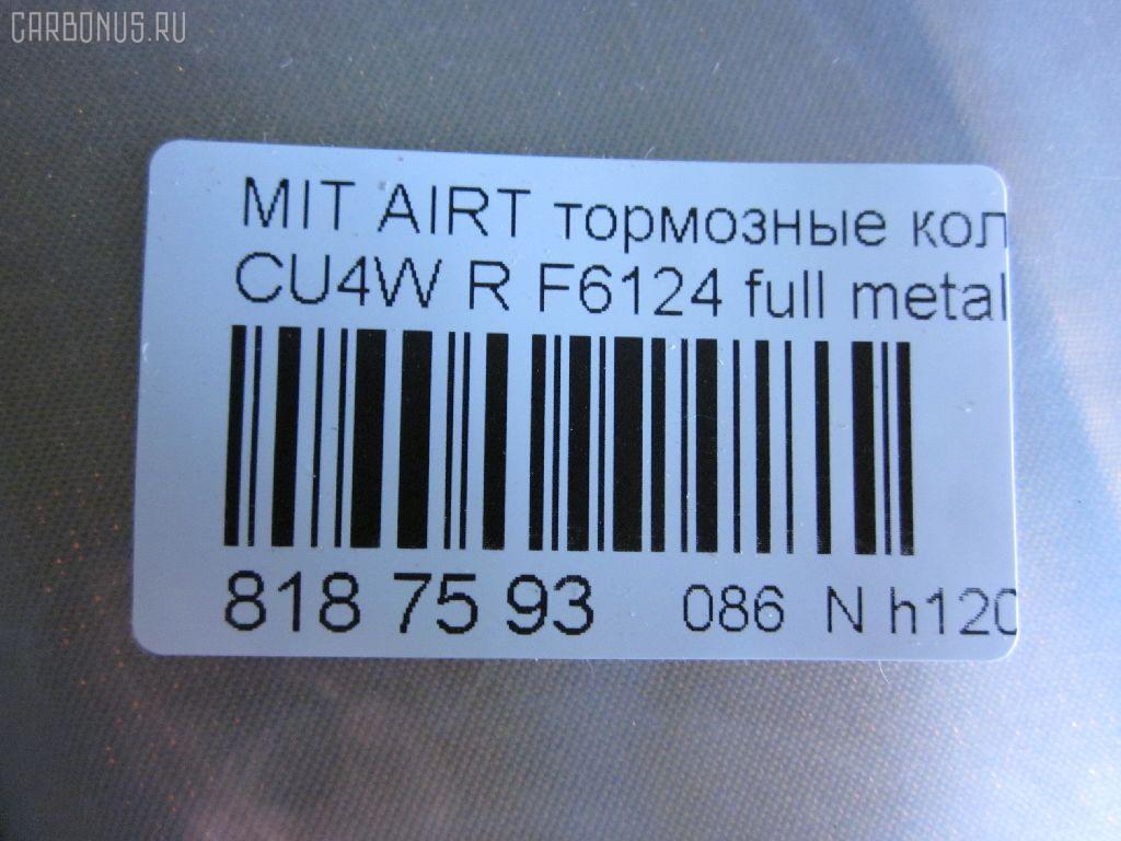 Тормозные колодки tds TD-086-3502, 0 986 424 814, 0 986 AB1 401, 0 986 AB2 156, 0 986 TB2 866, 0105102, 025 240 1416PD, 025 240 1416W, 0401CSR, 05191271AC, 05P1373, 0986AB2754, 10 BPR 00021 000, 1050564, 1051 02, 105102, 105508, 1062 002BSX, 1062002SX, 1070130002, 10834105, 10834105J, 112538, 1170306, 121106, 12356, 13046057352, 13046057352NSETMS, 1487, 1501223027, 1511131, 16 393 796 80, 179825, 181746, 192109, 2020 R, 2105102, 2207370, 223027, 225, 2337301, 24014, 24014 00 702 10, 24014 00 C, 2401401, 2401406, 2401415415T4051, 240141551, 24787Z, 2AMV4271AA, 301852, 321827EGT, 3341KT, 350862, 363700201395, 363916060285, 37384, 37384 OE, 3963700410, 3963700419, 402B0101, 402B0106, 402B0440, 429203640, 4605A336, 4605A337, 4605A479, 4605A493, 4605A558, 46300154, 4UP04106, 50001839, 50001839 C, 503341, 5105508, 5105510, 51508, 5191217AC, 5191271AA, 5191271AB, 5320, 5502223027, 5610014, 572547B, 572547J, 598852, 600000100820, 601504350, 6133419, 6261373, 6660, 7530, 7862, 789, 8110 42024, 8227370, 82B0427, 835320, 8DB 355 024271, 8DB355010811, 8DB355028161, 960981, 9713, 986424814, A123, AC1984C, AC960981D, ACT1037, ADA104209, ADB31290, ADB31290HD, ADB31290SL, ADC44270, AF6124, AFK773132, AFK773538, AFP474, AKD1263, AMDBF197, AMDBF382, AMDJBF409, AMDJBF412, AN-651WK, AN348WK, AN651WKE, AN651WKX, AS1563, AT 5068400BP, AV1050, AW1810421, AY060-MT012, AY060MT012, B1107006, B111172, B1G10214482, BB0316, BBP2003, BC1839, BD5505, BD846, BL1917A2, BP001852, BP011852, BP0567, BP1107006, BP1153, BP1373, BP1448, BP1504, BP23502, BP43061, BP5538, BP901852, BPA105102, BPD079O134, BPMI2001, BPR028, BPR036C, BS0986424814, BS1358, C12NR0035, C25012, C25012ABE, C25012JC, C25012PR, CBP1037, CBP31290, CD6124M, CD6124MSTD, CD6124MTYPED, CD6124S, CKM31, CMX1037, CMX7940, D1037, D10377940, D1037CT, D2N049, D344, D344E, D6049M, D6124, D6124-02, D612401, DB1686, DB1693, DB643A, DBP1839, DFP3341, DP104B073, DP104B073P, DX7RD021, E07PADE901817, E07PADRR01816, E07PADT001779, E110023, E410023, E510023, EC2111, ELT1037, F 03B 150 139, F6124, FB211391, FBP1670, FD 3327, FD7215A, FDB1507, FDB1839, FDP 3327, FP1037, FSL1839, G1623MR, GBP105102, GBP880159, GDB3341, GDB4143, GIJ07007, GK0599, GP06124, GP2111, HKTMS012, HP8302, HQ4605A558, HQMZ690187, IB153072, IE181746, IK1410021, J3615007, J3615014, JAPPP508AF, JBP0114, JBPD6124H, JQ101114, JQ1013678, JQ1013810, JS24014, K824900, KBP085, KBP5518, KD4730, KE0700460, KT 091459, KT3341STD, KT3341T, KUR3502, LP1852, M2623582, M2624014, M282108, M361I19, M4605A336, MB21146K, MB857610, MBP1448, MD339, MD6124MS, MDB2612, MDB82612, MI102, MKD1037, MN-422, MN116929, MPM07, MR389582, MR955068, MRP2002, MRP2508, MS3502, MT05P1373, MX1037, MZ690187, MZ690350, N1298, N3615015, NDP-380C, NKM1096, NP2753, NP3011, P 54 034, P0680NY, P1151302, P54034, PA1576, PAD1390, PBP1621, PBP1621KOR, PBP1839, PBP1839KOR, PCP1104, PD1037, PD18505, PF 1102, PF-3502, PF1487, PF3502, PGD1037C, PGD1037M, PKG007, PKGE07, PN3502, PP508AF, PP508MK, PRP1260, PRP12603M, Q0930020, Q0930952, QF86300, QF86302, RA05320, RB1746, RG4605A336, RN639, RNZ199, S701350, SBP1839, SKEPM07, SMB24014, SMBPJ361, SN804P, SN895, SP 1069, SP 373, SP 373 PR, SP2111, SS895S, ST4605A479, T1395, TCA1043, TD3502, TG651, TH380C, TN639, V1057, V9118M037, VBS3341PS, VKBR1051 02, VT32003, WBP24014A, WD6124S, WS424900, Z200015, Z4605A336 на Mitsubishi Airtrek CU4W Фото 2