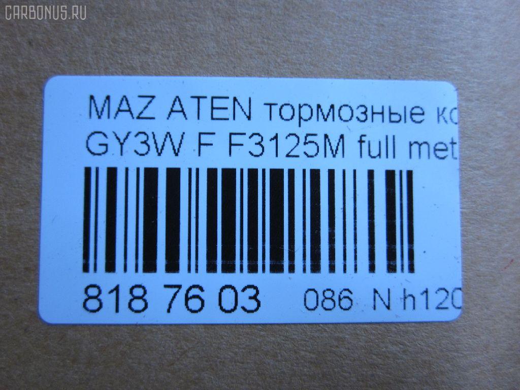 Тормозные колодки tds TD-086-5526, 2404601, AFP496S, AN-719WK, D3125M-02, F3125M, G2YS-33-23Z, G2YS-33-23ZA, G2YS-33-23ZB, G2YS-33-28Z, GJYE-33-23ZC, GJYE-33-23ZD, GJYE-33-23ZF, GJYE-33-28ZC, GJYE-33-28ZD, GJYE-33-28ZF, GJYE3323ZA, GJYE3323ZB, GJYE3323ZE, GJYE3323ZG, GJYE3329ZD, GJYF3323ZA, GJYF3323ZB, GJYF3323ZC, GJYF3323ZD, GJYF3323ZE, GJYF3328ZA, GJYF3328ZB, GJYF3328ZC, GJYF3328ZE, GJYG3323Z, GJYG3323ZA, GJYG3323ZB, GJYG3328Z9C, MN-403M, PF-5526, PN5526, SN919P, TD5526 на Mazda Atenza GY3W Фото 2