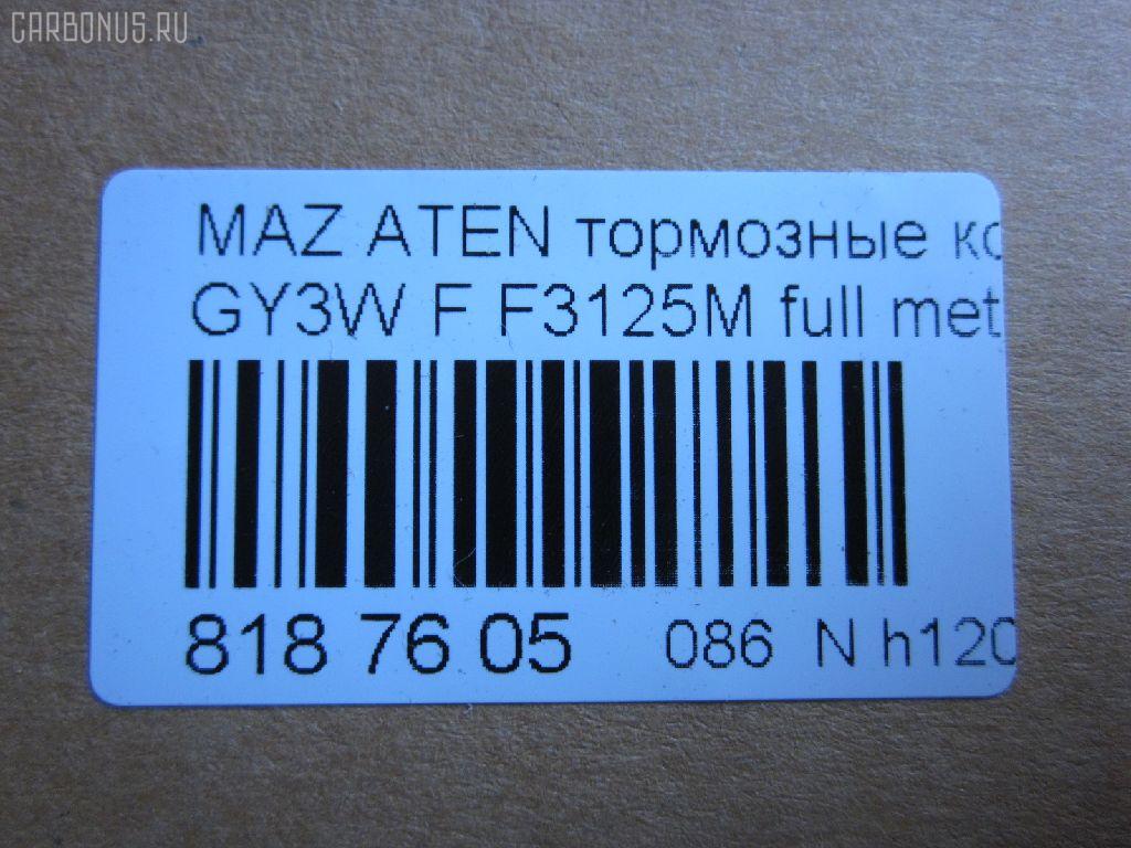 Тормозные колодки tds TD-086-5526, 2404601, AFP496S, AN-719WK, D3125M-02, F3125M, G2YS-33-23Z, G2YS-33-23ZA, G2YS-33-23ZB, G2YS-33-28Z, GJYE-33-23ZC, GJYE-33-23ZD, GJYE-33-23ZF, GJYE-33-28ZC, GJYE-33-28ZD, GJYE-33-28ZF, GJYE3323ZA, GJYE3323ZB, GJYE3323ZE, GJYE3323ZG, GJYE3329ZD, GJYF3323ZA, GJYF3323ZB, GJYF3323ZC, GJYF3323ZD, GJYF3323ZE, GJYF3328ZA, GJYF3328ZB, GJYF3328ZC, GJYF3328ZE, GJYG3323Z, GJYG3323ZA, GJYG3323ZB, GJYG3328Z9C, MN-403M, PF-5526, PN5526, SN919P, TD5526 на Mazda Atenza GY3W Фото 2