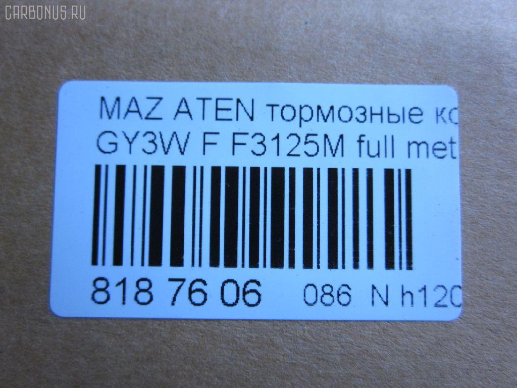 Тормозные колодки tds TD-086-5526, 2404601, AFP496S, AN-719WK, D3125M-02, F3125M, G2YS-33-23Z, G2YS-33-23ZA, G2YS-33-23ZB, G2YS-33-28Z, GJYE-33-23ZC, GJYE-33-23ZD, GJYE-33-23ZF, GJYE-33-28ZC, GJYE-33-28ZD, GJYE-33-28ZF, GJYE3323ZA, GJYE3323ZB, GJYE3323ZE, GJYE3323ZG, GJYE3329ZD, GJYF3323ZA, GJYF3323ZB, GJYF3323ZC, GJYF3323ZD, GJYF3323ZE, GJYF3328ZA, GJYF3328ZB, GJYF3328ZC, GJYF3328ZE, GJYG3323Z, GJYG3323ZA, GJYG3323ZB, GJYG3328Z9C, MN-403M, PF-5526, PN5526, SN919P, TD5526 на Mazda Atenza GY3W Фото 2