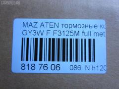 Тормозные колодки tds TD-086-5526, 2404601, AFP496S, AN-719WK, D3125M-02, F3125M, G2YS-33-23Z, G2YS-33-23ZA, G2YS-33-23ZB, G2YS-33-28Z, GJYE-33-23ZC, GJYE-33-23ZD, GJYE-33-23ZF, GJYE-33-28ZC, GJYE-33-28ZD, GJYE-33-28ZF, GJYE3323ZA, GJYE3323ZB, GJYE3323ZE, GJYE3323ZG, GJYE3329ZD, GJYF3323ZA, GJYF3323ZB, GJYF3323ZC, GJYF3323ZD, GJYF3323ZE, GJYF3328ZA, GJYF3328ZB, GJYF3328ZC, GJYF3328ZE, GJYG3323Z, GJYG3323ZA, GJYG3323ZB, GJYG3328Z9C, MN-403M, PF-5526, PN5526, SN919P, TD5526 на Mazda Atenza GY3W Фото 2