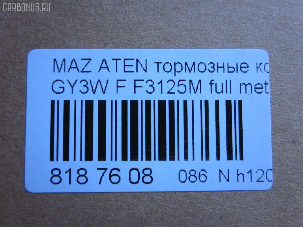 Тормозные колодки tds TD-086-5526, 2404601, AFP496S, AN-719WK, D3125M-02, F3125M, G2YS-33-23Z, G2YS-33-23ZA, G2YS-33-23ZB, G2YS-33-28Z, GJYE-33-23ZC, GJYE-33-23ZD, GJYE-33-23ZF, GJYE-33-28ZC, GJYE-33-28ZD, GJYE-33-28ZF, GJYE3323ZA, GJYE3323ZB, GJYE3323ZE, GJYE3323ZG, GJYE3329ZD, GJYF3323ZA, GJYF3323ZB, GJYF3323ZC, GJYF3323ZD, GJYF3323ZE, GJYF3328ZA, GJYF3328ZB, GJYF3328ZC, GJYF3328ZE, GJYG3323Z, GJYG3323ZA, GJYG3323ZB, GJYG3328Z9C, MN-403M, PF-5526, PN5526, SN919P, TD5526 на Mazda Atenza GY3W Фото 2