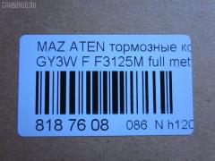 Тормозные колодки tds TD-086-5526, 2404601, AFP496S, AN-719WK, D3125M-02, F3125M, G2YS-33-23Z, G2YS-33-23ZA, G2YS-33-23ZB, G2YS-33-28Z, GJYE-33-23ZC, GJYE-33-23ZD, GJYE-33-23ZF, GJYE-33-28ZC, GJYE-33-28ZD, GJYE-33-28ZF, GJYE3323ZA, GJYE3323ZB, GJYE3323ZE, GJYE3323ZG, GJYE3329ZD, GJYF3323ZA, GJYF3323ZB, GJYF3323ZC, GJYF3323ZD, GJYF3323ZE, GJYF3328ZA, GJYF3328ZB, GJYF3328ZC, GJYF3328ZE, GJYG3323Z, GJYG3323ZA, GJYG3323ZB, GJYG3328Z9C, MN-403M, PF-5526, PN5526, SN919P, TD5526 на Mazda Atenza GY3W Фото 2