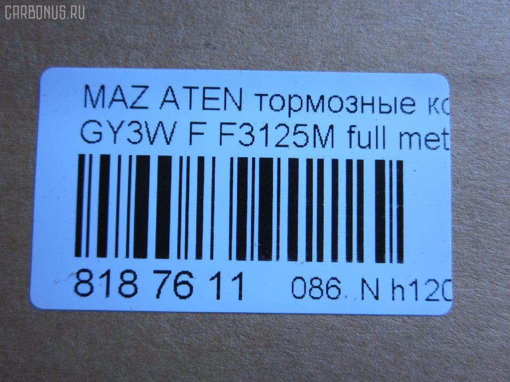 Тормозные колодки tds TD-086-5526, 2404601, AFP496S, AN-719WK, D3125M-02, F3125M, G2YS-33-23Z, G2YS-33-23ZA, G2YS-33-23ZB, G2YS-33-28Z, GJYE-33-23ZC, GJYE-33-23ZD, GJYE-33-23ZF, GJYE-33-28ZC, GJYE-33-28ZD, GJYE-33-28ZF, GJYE3323ZA, GJYE3323ZB, GJYE3323ZE, GJYE3323ZG, GJYE3329ZD, GJYF3323ZA, GJYF3323ZB, GJYF3323ZC, GJYF3323ZD, GJYF3323ZE, GJYF3328ZA, GJYF3328ZB, GJYF3328ZC, GJYF3328ZE, GJYG3323Z, GJYG3323ZA, GJYG3323ZB, GJYG3328Z9C, MN-403M, PF-5526, PN5526, SN919P, TD5526 на Mazda Atenza GY3W Фото 2