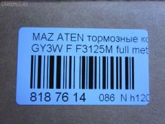 Тормозные колодки tds TD-086-5526, 2404601, AFP496S, AN-719WK, D3125M-02, F3125M, G2YS-33-23Z, G2YS-33-23ZA, G2YS-33-23ZB, G2YS-33-28Z, GJYE-33-23ZC, GJYE-33-23ZD, GJYE-33-23ZF, GJYE-33-28ZC, GJYE-33-28ZD, GJYE-33-28ZF, GJYE3323ZA, GJYE3323ZB, GJYE3323ZE, GJYE3323ZG, GJYE3329ZD, GJYF3323ZA, GJYF3323ZB, GJYF3323ZC, GJYF3323ZD, GJYF3323ZE, GJYF3328ZA, GJYF3328ZB, GJYF3328ZC, GJYF3328ZE, GJYG3323Z, GJYG3323ZA, GJYG3323ZB, GJYG3328Z9C, MN-403M, PF-5526, PN5526, SN919P, TD5526 на Mazda Atenza GY3W Фото 2