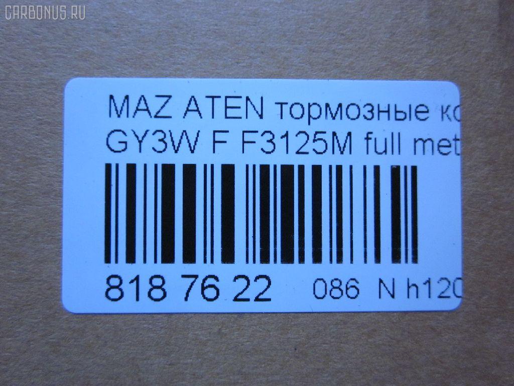Тормозные колодки tds TD-086-5526, 2404601, AFP496S, AN-719WK, D3125M-02, F3125M, G2YS-33-23Z, G2YS-33-23ZA, G2YS-33-23ZB, G2YS-33-28Z, GJYE-33-23ZC, GJYE-33-23ZD, GJYE-33-23ZF, GJYE-33-28ZC, GJYE-33-28ZD, GJYE-33-28ZF, GJYE3323ZA, GJYE3323ZB, GJYE3323ZE, GJYE3323ZG, GJYE3329ZD, GJYF3323ZA, GJYF3323ZB, GJYF3323ZC, GJYF3323ZD, GJYF3323ZE, GJYF3328ZA, GJYF3328ZB, GJYF3328ZC, GJYF3328ZE, GJYG3323Z, GJYG3323ZA, GJYG3323ZB, GJYG3328Z9C, MN-403M, PF-5526, PN5526, SN919P, TD5526 на Mazda Atenza GY3W Фото 2