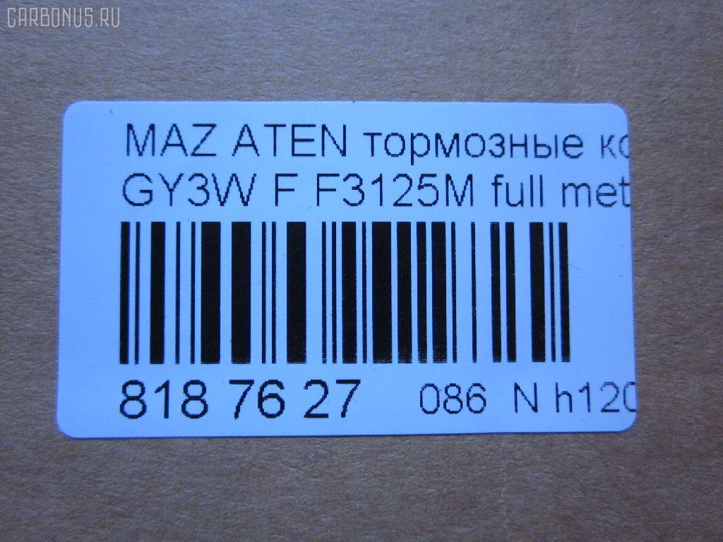 Тормозные колодки tds TD-086-5526, 2404601, AFP496S, AN-719WK, D3125M-02, F3125M, G2YS-33-23Z, G2YS-33-23ZA, G2YS-33-23ZB, G2YS-33-28Z, GJYE-33-23ZC, GJYE-33-23ZD, GJYE-33-23ZF, GJYE-33-28ZC, GJYE-33-28ZD, GJYE-33-28ZF, GJYE3323ZA, GJYE3323ZB, GJYE3323ZE, GJYE3323ZG, GJYE3329ZD, GJYF3323ZA, GJYF3323ZB, GJYF3323ZC, GJYF3323ZD, GJYF3323ZE, GJYF3328ZA, GJYF3328ZB, GJYF3328ZC, GJYF3328ZE, GJYG3323Z, GJYG3323ZA, GJYG3323ZB, GJYG3328Z9C, MN-403M, PF-5526, PN5526, SN919P, TD5526 на Mazda Atenza GY3W Фото 2