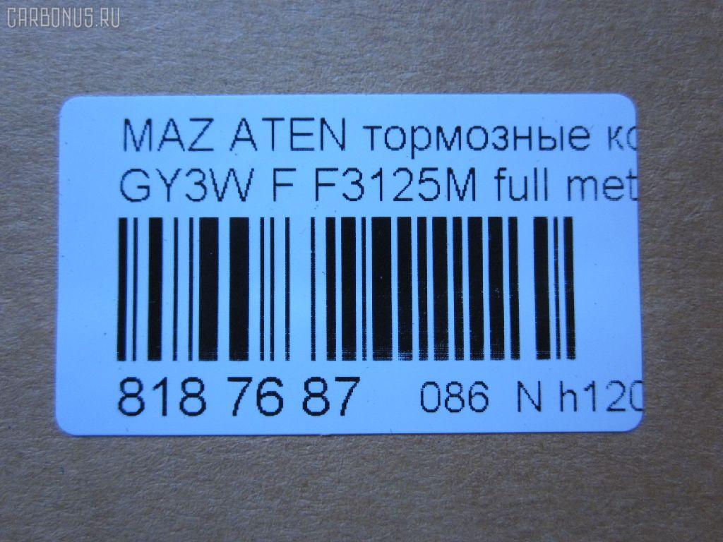 Тормозные колодки tds TD-086-5526, 2404601, AFP496S, AN-719WK, D3125M-02, F3125M, G2YS-33-23Z, G2YS-33-23ZA, G2YS-33-23ZB, G2YS-33-28Z, GJYE-33-23ZC, GJYE-33-23ZD, GJYE-33-23ZF, GJYE-33-28ZC, GJYE-33-28ZD, GJYE-33-28ZF, GJYE3323ZA, GJYE3323ZB, GJYE3323ZE, GJYE3323ZG, GJYE3329ZD, GJYF3323ZA, GJYF3323ZB, GJYF3323ZC, GJYF3323ZD, GJYF3323ZE, GJYF3328ZA, GJYF3328ZB, GJYF3328ZC, GJYF3328ZE, GJYG3323Z, GJYG3323ZA, GJYG3323ZB, GJYG3328Z9C, MN-403M, PF-5526, PN5526, SN919P, TD5526 на Mazda Atenza GY3W Фото 2