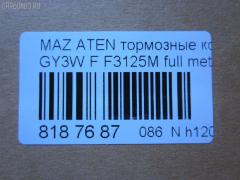 Тормозные колодки tds TD-086-5526, 2404601, AFP496S, AN-719WK, D3125M-02, F3125M, G2YS-33-23Z, G2YS-33-23ZA, G2YS-33-23ZB, G2YS-33-28Z, GJYE-33-23ZC, GJYE-33-23ZD, GJYE-33-23ZF, GJYE-33-28ZC, GJYE-33-28ZD, GJYE-33-28ZF, GJYE3323ZA, GJYE3323ZB, GJYE3323ZE, GJYE3323ZG, GJYE3329ZD, GJYF3323ZA, GJYF3323ZB, GJYF3323ZC, GJYF3323ZD, GJYF3323ZE, GJYF3328ZA, GJYF3328ZB, GJYF3328ZC, GJYF3328ZE, GJYG3323Z, GJYG3323ZA, GJYG3323ZB, GJYG3328Z9C, MN-403M, PF-5526, PN5526, SN919P, TD5526 на Mazda Atenza GY3W Фото 2