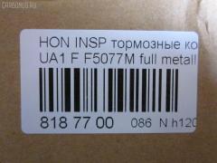 Тормозные колодки tds TD-086-8293, 1Y3A-33-28Z, 2187901, 45022-S30-J00, 45022-S30-J01, 45022-S30-J02, 45022-SL5-000, 45022-SL5-010, 45022-SL5-020, 45022-SS0-000, 45022-SS0-505, 45022-SS0-525, 45022S30408, 45022S30G10, 45022S30G11, 45022S30G12, 45022SE0528, 45022SE0G10, 45022SL5408, 45022SN7G40, 45022SN7G41, 45022SN7G42, 45022SN7Y40, 45022SS0508, 45022SS0515, 45022SS0518, 45022SS0528, 45022SS0G10, 45022SS2408, AFP279S, AN-375WK, AS-H005M, AY040-HN009, D5077M-02, F5077M, GBP90330AF, GBP90338, GBP90338AF, H4502S30003, MN-273M, NDP-243C, PF-8293, PN8293, SN428P, TD8293, V9118H022 на Honda Inspire UA1 Фото 2