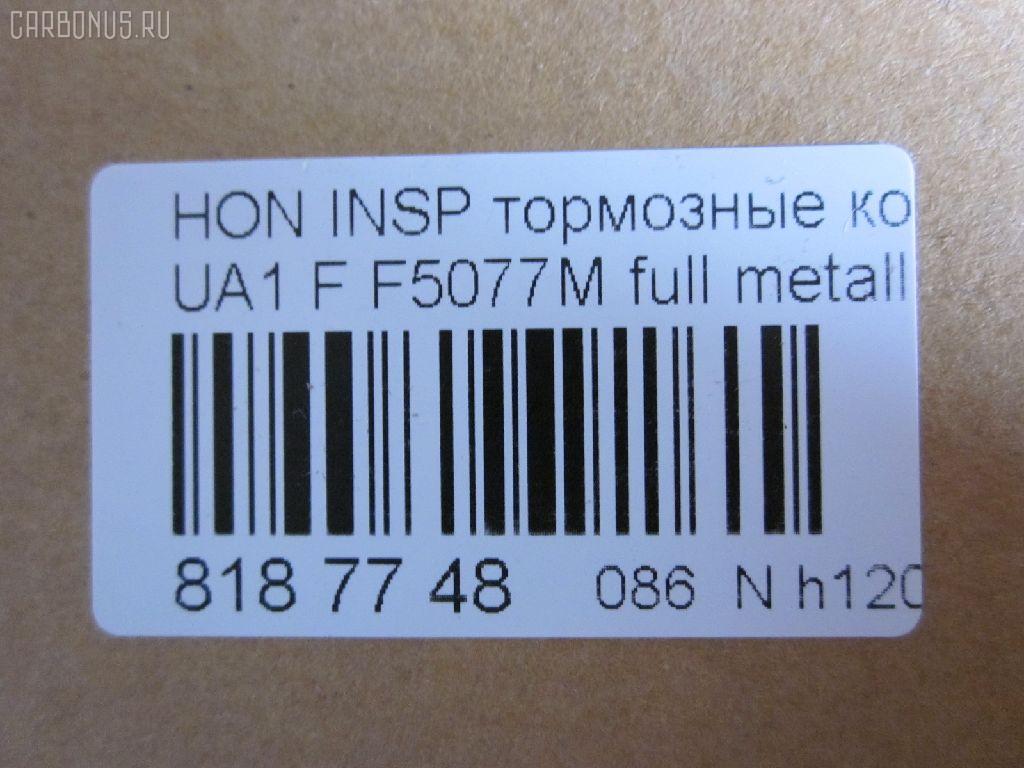 Тормозные колодки tds TD-086-8293, 1Y3A-33-28Z, 2187901, 45022-S30-J00, 45022-S30-J01, 45022-S30-J02, 45022-SL5-000, 45022-SL5-010, 45022-SL5-020, 45022-SS0-000, 45022-SS0-505, 45022-SS0-525, 45022S30408, 45022S30G10, 45022S30G11, 45022S30G12, 45022SE0528, 45022SE0G10, 45022SL5408, 45022SN7G40, 45022SN7G41, 45022SN7G42, 45022SN7Y40, 45022SS0508, 45022SS0515, 45022SS0518, 45022SS0528, 45022SS0G10, 45022SS2408, AFP279S, AN-375WK, AS-H005M, AY040-HN009, D5077M-02, F5077M, GBP90330AF, GBP90338, GBP90338AF, H4502S30003, MN-273M, NDP-243C, PF-8293, PN8293, SN428P, TD8293, V9118H022 на Honda Inspire UA1 Фото 2