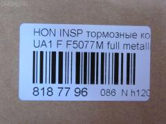 Тормозные колодки tds TD-086-8293, 1Y3A-33-28Z, 2187901, 45022-S30-J00, 45022-S30-J01, 45022-S30-J02, 45022-SL5-000, 45022-SL5-010, 45022-SL5-020, 45022-SS0-000, 45022-SS0-505, 45022-SS0-525, 45022S30408, 45022S30G10, 45022S30G11, 45022S30G12, 45022SE0528, 45022SE0G10, 45022SL5408, 45022SN7G40, 45022SN7G41, 45022SN7G42, 45022SN7Y40, 45022SS0508, 45022SS0515, 45022SS0518, 45022SS0528, 45022SS0G10, 45022SS2408, AFP279S, AN-375WK, AS-H005M, AY040-HN009, D5077M-02, F5077M, GBP90330AF, GBP90338, GBP90338AF, H4502S30003, MN-273M, NDP-243C, PF-8293, PN8293, SN428P, TD8293, V9118H022 на Honda Inspire UA1 Фото 2