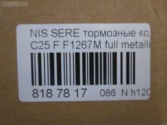 Тормозные колодки tds TD-086-2517, 0 986 494 151, 0 986 AB1 450, 0 986 AB2 149, 0 986 TB3 054, 002 014BSX, 002 014SX, 0116201, 0201R51MF, 025 242 2716W, 05P1495, 0986AB2372, 10 BPF 00113 000, 1016HP0092, 1049, 1050902, 1070120106, 10802901, 10804901, 10805901, 10878, 1162 01, 1162 12, 116201, 116212, 1170541, 121256, 12346, 13046057782, 13046057832, 13046057832NSETMS, 1501222264, 1512095, 1528, 161094, 1623060680, 170292, 170304, 179786, 182003, 191439, 1Y6E3328ZE, 2116201, 2116212, 21886, 2207430, 222264, 24227, 2422701, 2422704, 242271601, 2422716505, 3000118, 301140, 322035EGT, 323700038800, 350993, 363700201522, 37518, 37518 OE, 402B0303, 402B0737, 4063600910, 4063600919, 41060-EA025, 41060-EB326, 41060-ZP00B, 41060CY090, 41060EA025, 41060EB326, 41060ZP00A, 41060ZP025, 42002178, 42202157, 4UP03952, 5001121, 50051997, 50121, 5502222264, 55210-50Z00, 5521050Z10, 5521050Z11, 5521082Z00, 5521082Z20, 5581051Z00, 5581051Z20, 5611575, 573431B, 573431J, 598738, 600000097000, 600000097420, 600104182, 6134049, 6261495, 6868, 7590, 7828, 8110 14046, 8200D1094, 8227430, 823, 8DB355012071, 8DB355028321, AB0198, AC895381D, ADB31520, ADB31520HD, ADN142130, ADN142172, AF1267, AFP561S, AKDEB326, AMDBF494, AN-726WK, AN726WKE, AN726WKX, AS1316, AS1316A, AS21747, AS21747A, AV1081, AV1090, AW1810154, AY040-NS130, AY040-NS137, AY040-NS156, AY040NS130, AY040NS137, AY040NS163, AY040NS174, AY040NS175, B1105077, B111063, B1G12010302, BB0338P, BBP1882, BBP2060, BC1997, BD5731, BL2657A1, BP001772, BP011772, BP012011, BP1526, BP22517, BP3256, BP43248, BP6594, BP6620, BP901772, BPA116201, BPF056, BPF056P, BPN66, BPNI1007, BS0986494151, BS1226, C11078FBK, C11089, C11089ABE, CBP31520, CD1267, CD1267M, CD1267MSTD, CD1267MTYPED, CKN18, CMX1094, D1060-EB70A, D1060-EB71A, D1060-JR70A, D1060-ZP00A, D1060-ZP00C, D10601VA8E, D10603LM0A, D1060CY70B, D10948200, D1267, D1267M, D1267M-02, D1267MH, D1297, D1297M, D1297MH, D1M60CY70B, DA060EB326, DB1835, DB3384AB, DBP1997, DFP3404, DG1141NF, DIS27151, DP1010100101, DP1010100726, E100249, E400249, E500249, EBP361789, EC1460, ELT1094, F 03B 150 151, F1267M, FBP1460, FBP1631, FD7364A, FDB1997, FK1267, FO 935081, FP1094, FPE038, FSL1997, GBP085214, GBP116201, GDB3404, GDB7718, GK0733, GP01267, HKPNS089, HP5173, HP8471NY, IB153210, IBD1168, IE182003, J3601010, J3601094, J3601095, JAPPA121AF, JBP0186, JCP1745, JQ101110, KBP6574, KD1775, KN0500186, LP1772, LP2011, LVXL1222, M2623698, MBP1526, MD1267MS, MD1267MS10, MD364M, MDB2715, MFP2121, MKD1094, MN-446M, MS2517, MX1094, N1429, N281025Y, N360N21, N360N90, NDP447C, NKN1282, NP2020, NP2020SC, P 56 059, P1062301, P1062312, P56059, PA121AF, PA1713, PAD1490, PBP1367, PBP1367KOR, PCP1558, PD21507, PD811, PF-2517, PF1528, PF2517, PGD1094C, PKW015, PN2517, PRP1266, PRP12663M, Q0930648, QF82202, QP4252, RA11491, RB2003, RN676M, RNZ220, RNZ228, S700279, S700471, SN940P, SP 391, SP 391 PR, SP1460, SS940S, ST41060EB326, T1522, TABP2250, TCA1091, TD2517, TG2444, TG2517, TG2517C, TG5800, TG605, TH447C, TN676M, V9118N076, VBS3520PS, WBP24227A, WS239200, WS423100 на Nissan Serena C25 Фото 2