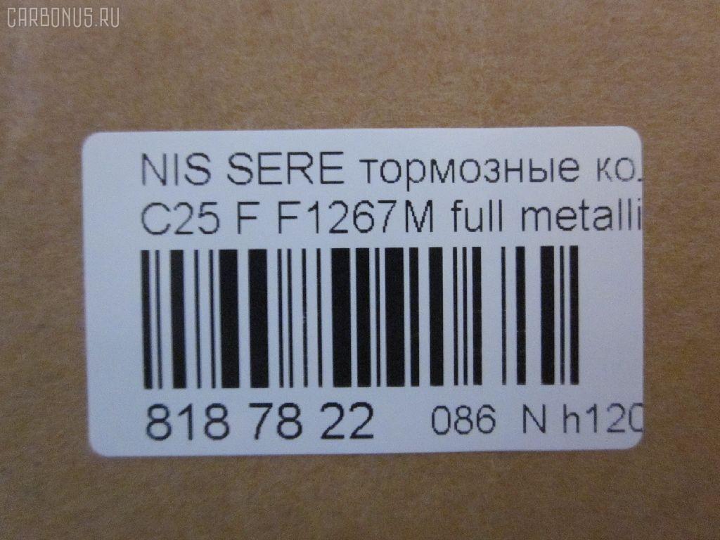 Тормозные колодки tds TD-086-2517, 0 986 494 151, 0 986 AB1 450, 0 986 AB2 149, 0 986 TB3 054, 002 014BSX, 002 014SX, 0116201, 0201R51MF, 025 242 2716W, 05P1495, 0986AB2372, 10 BPF 00113 000, 1016HP0092, 1049, 1050902, 1070120106, 10802901, 10804901, 10805901, 10878, 1162 01, 1162 12, 116201, 116212, 1170541, 121256, 12346, 13046057782, 13046057832, 13046057832NSETMS, 1501222264, 1512095, 1528, 161094, 1623060680, 170292, 170304, 179786, 182003, 191439, 1Y6E3328ZE, 2116201, 2116212, 21886, 2207430, 222264, 24227, 2422701, 2422704, 242271601, 2422716505, 3000118, 301140, 322035EGT, 323700038800, 350993, 363700201522, 37518, 37518 OE, 402B0303, 402B0737, 4063600910, 4063600919, 41060-EA025, 41060-EB326, 41060-ZP00B, 41060CY090, 41060EA025, 41060EB326, 41060ZP00A, 41060ZP025, 42002178, 42202157, 4UP03952, 5001121, 50051997, 50121, 5502222264, 55210-50Z00, 5521050Z10, 5521050Z11, 5521082Z00, 5521082Z20, 5581051Z00, 5581051Z20, 5611575, 573431B, 573431J, 598738, 600000097000, 600000097420, 600104182, 6134049, 6261495, 6868, 7590, 7828, 8110 14046, 8200D1094, 8227430, 823, 8DB355012071, 8DB355028321, AB0198, AC895381D, ADB31520, ADB31520HD, ADN142130, ADN142172, AF1267, AFP561S, AKDEB326, AMDBF494, AN-726WK, AN726WKE, AN726WKX, AS1316, AS1316A, AS21747, AS21747A, AV1081, AV1090, AW1810154, AY040-NS130, AY040-NS137, AY040-NS156, AY040NS130, AY040NS137, AY040NS163, AY040NS174, AY040NS175, B1105077, B111063, B1G12010302, BB0338P, BBP1882, BBP2060, BC1997, BD5731, BL2657A1, BP001772, BP011772, BP012011, BP1526, BP22517, BP3256, BP43248, BP6594, BP6620, BP901772, BPA116201, BPF056, BPF056P, BPN66, BPNI1007, BS0986494151, BS1226, C11078FBK, C11089, C11089ABE, CBP31520, CD1267, CD1267M, CD1267MSTD, CD1267MTYPED, CKN18, CMX1094, D1060-EB70A, D1060-EB71A, D1060-JR70A, D1060-ZP00A, D1060-ZP00C, D10601VA8E, D10603LM0A, D1060CY70B, D10948200, D1267, D1267M, D1267M-02, D1267MH, D1297, D1297M, D1297MH, D1M60CY70B, DA060EB326, DB1835, DB3384AB, DBP1997, DFP3404, DG1141NF, DIS27151, DP1010100101, DP1010100726, E100249, E400249, E500249, EBP361789, EC1460, ELT1094, F 03B 150 151, F1267M, FBP1460, FBP1631, FD7364A, FDB1997, FK1267, FO 935081, FP1094, FPE038, FSL1997, GBP085214, GBP116201, GDB3404, GDB7718, GK0733, GP01267, HKPNS089, HP5173, HP8471NY, IB153210, IBD1168, IE182003, J3601010, J3601094, J3601095, JAPPA121AF, JBP0186, JCP1745, JQ101110, KBP6574, KD1775, KN0500186, LP1772, LP2011, LVXL1222, M2623698, MBP1526, MD1267MS, MD1267MS10, MD364M, MDB2715, MFP2121, MKD1094, MN-446M, MS2517, MX1094, N1429, N281025Y, N360N21, N360N90, NDP447C, NKN1282, NP2020, NP2020SC, P 56 059, P1062301, P1062312, P56059, PA121AF, PA1713, PAD1490, PBP1367, PBP1367KOR, PCP1558, PD21507, PD811, PF-2517, PF1528, PF2517, PGD1094C, PKW015, PN2517, PRP1266, PRP12663M, Q0930648, QF82202, QP4252, RA11491, RB2003, RN676M, RNZ220, RNZ228, S700279, S700471, SN940P, SP 391, SP 391 PR, SP1460, SS940S, ST41060EB326, T1522, TABP2250, TCA1091, TD2517, TG2444, TG2517, TG2517C, TG5800, TG605, TH447C, TN676M, V9118N076, VBS3520PS, WBP24227A, WS239200, WS423100 на Nissan Serena C25 Фото 2