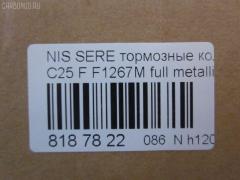 Тормозные колодки tds TD-086-2517, 0 986 494 151, 0 986 AB1 450, 0 986 AB2 149, 0 986 TB3 054, 002 014BSX, 002 014SX, 0116201, 0201R51MF, 025 242 2716W, 05P1495, 0986AB2372, 10 BPF 00113 000, 1016HP0092, 1049, 1050902, 1070120106, 10802901, 10804901, 10805901, 10878, 1162 01, 1162 12, 116201, 116212, 1170541, 121256, 12346, 13046057782, 13046057832, 13046057832NSETMS, 1501222264, 1512095, 1528, 161094, 1623060680, 170292, 170304, 179786, 182003, 191439, 1Y6E3328ZE, 2116201, 2116212, 21886, 2207430, 222264, 24227, 2422701, 2422704, 242271601, 2422716505, 3000118, 301140, 322035EGT, 323700038800, 350993, 363700201522, 37518, 37518 OE, 402B0303, 402B0737, 4063600910, 4063600919, 41060-EA025, 41060-EB326, 41060-ZP00B, 41060CY090, 41060EA025, 41060EB326, 41060ZP00A, 41060ZP025, 42002178, 42202157, 4UP03952, 5001121, 50051997, 50121, 5502222264, 55210-50Z00, 5521050Z10, 5521050Z11, 5521082Z00, 5521082Z20, 5581051Z00, 5581051Z20, 5611575, 573431B, 573431J, 598738, 600000097000, 600000097420, 600104182, 6134049, 6261495, 6868, 7590, 7828, 8110 14046, 8200D1094, 8227430, 823, 8DB355012071, 8DB355028321, AB0198, AC895381D, ADB31520, ADB31520HD, ADN142130, ADN142172, AF1267, AFP561S, AKDEB326, AMDBF494, AN-726WK, AN726WKE, AN726WKX, AS1316, AS1316A, AS21747, AS21747A, AV1081, AV1090, AW1810154, AY040-NS130, AY040-NS137, AY040-NS156, AY040NS130, AY040NS137, AY040NS163, AY040NS174, AY040NS175, B1105077, B111063, B1G12010302, BB0338P, BBP1882, BBP2060, BC1997, BD5731, BL2657A1, BP001772, BP011772, BP012011, BP1526, BP22517, BP3256, BP43248, BP6594, BP6620, BP901772, BPA116201, BPF056, BPF056P, BPN66, BPNI1007, BS0986494151, BS1226, C11078FBK, C11089, C11089ABE, CBP31520, CD1267, CD1267M, CD1267MSTD, CD1267MTYPED, CKN18, CMX1094, D1060-EB70A, D1060-EB71A, D1060-JR70A, D1060-ZP00A, D1060-ZP00C, D10601VA8E, D10603LM0A, D1060CY70B, D10948200, D1267, D1267M, D1267M-02, D1267MH, D1297, D1297M, D1297MH, D1M60CY70B, DA060EB326, DB1835, DB3384AB, DBP1997, DFP3404, DG1141NF, DIS27151, DP1010100101, DP1010100726, E100249, E400249, E500249, EBP361789, EC1460, ELT1094, F 03B 150 151, F1267M, FBP1460, FBP1631, FD7364A, FDB1997, FK1267, FO 935081, FP1094, FPE038, FSL1997, GBP085214, GBP116201, GDB3404, GDB7718, GK0733, GP01267, HKPNS089, HP5173, HP8471NY, IB153210, IBD1168, IE182003, J3601010, J3601094, J3601095, JAPPA121AF, JBP0186, JCP1745, JQ101110, KBP6574, KD1775, KN0500186, LP1772, LP2011, LVXL1222, M2623698, MBP1526, MD1267MS, MD1267MS10, MD364M, MDB2715, MFP2121, MKD1094, MN-446M, MS2517, MX1094, N1429, N281025Y, N360N21, N360N90, NDP447C, NKN1282, NP2020, NP2020SC, P 56 059, P1062301, P1062312, P56059, PA121AF, PA1713, PAD1490, PBP1367, PBP1367KOR, PCP1558, PD21507, PD811, PF-2517, PF1528, PF2517, PGD1094C, PKW015, PN2517, PRP1266, PRP12663M, Q0930648, QF82202, QP4252, RA11491, RB2003, RN676M, RNZ220, RNZ228, S700279, S700471, SN940P, SP 391, SP 391 PR, SP1460, SS940S, ST41060EB326, T1522, TABP2250, TCA1091, TD2517, TG2444, TG2517, TG2517C, TG5800, TG605, TH447C, TN676M, V9118N076, VBS3520PS, WBP24227A, WS239200, WS423100 на Nissan Serena C25 Фото 2