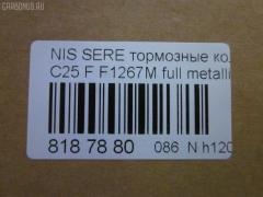 Тормозные колодки tds TD-086-2517, 0 986 494 151, 0 986 AB1 450, 0 986 AB2 149, 0 986 TB3 054, 002 014BSX, 002 014SX, 0116201, 0201R51MF, 025 242 2716W, 05P1495, 0986AB2372, 10 BPF 00113 000, 1016HP0092, 1049, 1050902, 1070120106, 10802901, 10804901, 10805901, 10878, 1162 01, 1162 12, 116201, 116212, 1170541, 121256, 12346, 13046057782, 13046057832, 13046057832NSETMS, 1501222264, 1512095, 1528, 161094, 1623060680, 170292, 170304, 179786, 182003, 191439, 1Y6E3328ZE, 2116201, 2116212, 21886, 2207430, 222264, 24227, 2422701, 2422704, 242271601, 2422716505, 3000118, 301140, 322035EGT, 323700038800, 350993, 363700201522, 37518, 37518 OE, 402B0303, 402B0737, 4063600910, 4063600919, 41060-EA025, 41060-EB326, 41060-ZP00B, 41060CY090, 41060EA025, 41060EB326, 41060ZP00A, 41060ZP025, 42002178, 42202157, 4UP03952, 5001121, 50051997, 50121, 5502222264, 55210-50Z00, 5521050Z10, 5521050Z11, 5521082Z00, 5521082Z20, 5581051Z00, 5581051Z20, 5611575, 573431B, 573431J, 598738, 600000097000, 600000097420, 600104182, 6134049, 6261495, 6868, 7590, 7828, 8110 14046, 8200D1094, 8227430, 823, 8DB355012071, 8DB355028321, AB0198, AC895381D, ADB31520, ADB31520HD, ADN142130, ADN142172, AF1267, AFP561S, AKDEB326, AMDBF494, AN-726WK, AN726WKE, AN726WKX, AS1316, AS1316A, AS21747, AS21747A, AV1081, AV1090, AW1810154, AY040-NS130, AY040-NS137, AY040-NS156, AY040NS130, AY040NS137, AY040NS163, AY040NS174, AY040NS175, B1105077, B111063, B1G12010302, BB0338P, BBP1882, BBP2060, BC1997, BD5731, BL2657A1, BP001772, BP011772, BP012011, BP1526, BP22517, BP3256, BP43248, BP6594, BP6620, BP901772, BPA116201, BPF056, BPF056P, BPN66, BPNI1007, BS0986494151, BS1226, C11078FBK, C11089, C11089ABE, CBP31520, CD1267, CD1267M, CD1267MSTD, CD1267MTYPED, CKN18, CMX1094, D1060-EB70A, D1060-EB71A, D1060-JR70A, D1060-ZP00A, D1060-ZP00C, D10601VA8E, D10603LM0A, D1060CY70B, D10948200, D1267, D1267M, D1267M-02, D1267MH, D1297, D1297M, D1297MH, D1M60CY70B, DA060EB326, DB1835, DB3384AB, DBP1997, DFP3404, DG1141NF, DIS27151, DP1010100101, DP1010100726, E100249, E400249, E500249, EBP361789, EC1460, ELT1094, F 03B 150 151, F1267M, FBP1460, FBP1631, FD7364A, FDB1997, FK1267, FO 935081, FP1094, FPE038, FSL1997, GBP085214, GBP116201, GDB3404, GDB7718, GK0733, GP01267, HKPNS089, HP5173, HP8471NY, IB153210, IBD1168, IE182003, J3601010, J3601094, J3601095, JAPPA121AF, JBP0186, JCP1745, JQ101110, KBP6574, KD1775, KN0500186, LP1772, LP2011, LVXL1222, M2623698, MBP1526, MD1267MS, MD1267MS10, MD364M, MDB2715, MFP2121, MKD1094, MN-446M, MS2517, MX1094, N1429, N281025Y, N360N21, N360N90, NDP447C, NKN1282, NP2020, NP2020SC, P 56 059, P1062301, P1062312, P56059, PA121AF, PA1713, PAD1490, PBP1367, PBP1367KOR, PCP1558, PD21507, PD811, PF-2517, PF1528, PF2517, PGD1094C, PKW015, PN2517, PRP1266, PRP12663M, Q0930648, QF82202, QP4252, RA11491, RB2003, RN676M, RNZ220, RNZ228, S700279, S700471, SN940P, SP 391, SP 391 PR, SP1460, SS940S, ST41060EB326, T1522, TABP2250, TCA1091, TD2517, TG2444, TG2517, TG2517C, TG5800, TG605, TH447C, TN676M, V9118N076, VBS3520PS, WBP24227A, WS239200, WS423100 на Nissan Serena C25 Фото 2