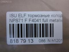 Тормозные колодки tds TD-086-4384, 05P1750, 17BP9224J, 1K033323Z, 1V4S3328Z, 1YU23328ZE, 2209720, 41060-89TA2, 41060-89TA6, 41060-89TB9, 41060-89TC7, 41060-89TC9, 586750080, 6261750, 8-97078409, 8-970784094, 8-97226103, 8-97318894, 8-97368980, 8229720, 8970784090, 8970784091, 8970784092, 897172427, 8972261030, 8973188900, 8973292650, 9880, 9H0KT05, AC0581750D, ADZ94222, AFP486, AN-429WK, AN429WKX, AS-G482, AV986, AY040-SZ006, AY040SZ006, CD4041, CD4041STD, CD4041TYPED, CKIS22, D4041, D4041-02, D404101, D4048, D404802, DFP836, F4041, FP4147, GDB7087, GK0424, GP04041, HP9204, MD380, MN-290, MS4384, N3609014, NDP-314, PF-4384, PF4384, PN4384, PRP1667, SN836P, SN888, TABP2328, TD4384, TH314, TN506, TN557, V9118Z011 на Isuzu Elf NPS71 Фото 3