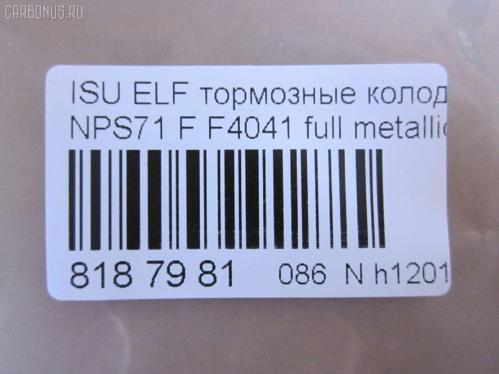 Тормозные колодки tds TD-086-4384, 05P1750, 17BP9224J, 1K033323Z, 1V4S3328Z, 1YU23328ZE, 2209720, 41060-89TA2, 41060-89TA6, 41060-89TB9, 41060-89TC7, 41060-89TC9, 586750080, 6261750, 8-97078409, 8-970784094, 8-97226103, 8-97318894, 8-97368980, 8229720, 8970784090, 8970784091, 8970784092, 897172427, 8972261030, 8973188900, 8973292650, 9880, 9H0KT05, AC0581750D, ADZ94222, AFP486, AN-429WK, AN429WKX, AS-G482, AV986, AY040-SZ006, AY040SZ006, CD4041, CD4041STD, CD4041TYPED, CKIS22, D4041, D4041-02, D404101, D4048, D404802, DFP836, F4041, FP4147, GDB7087, GK0424, GP04041, HP9204, MD380, MN-290, MS4384, N3609014, NDP-314, PF-4384, PF4384, PN4384, PRP1667, SN836P, SN888, TABP2328, TD4384, TH314, TN506, TN557, V9118Z011 на Isuzu Elf NPS71 Фото 3