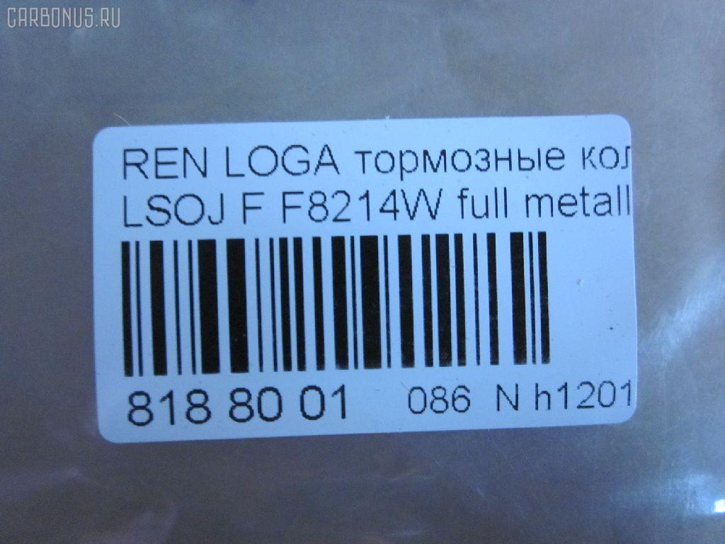 Тормозные колодки tds TD-086-8769, 0 986 494 522, 0 986 495 212, 000 137SX, 000 138SX, 0141 20, 0141 32, 014102, 014120, 014132, 0214132, 025 214 6318PD, 025 214 6318W, 05P1107, 05P220, 05P349, 06800180, 0986467720, 1013 F, 1013 FX, 1016HP0021, 1016HP0027, 1016HP0038, 1050381, 1070120009, 1076, 112632, 113027, 1170009, 1178, 11781, 11800180, 120054310, 120590, 1220W, 13046028342, 13046028342KSETMS, 13046028342NSETMS, 13046028342SETMS, 13046029552, 14102, 14120, 14132, 1465KT, 1501223953, 1511107, 1511331, 152 030SX, 152 032BSX, 152 032LSX, 152032, 152032SX, 1617250880, 16191, 16241, 174507, 174550, 180554700, 180993204, 180993700, 1935020, 19374044, 19374073, 207721801, 20936, 2124, 21246, 214120, 214132, 21463, 21463 00 702 10, 2146303, 2146304, 2146306, 214631802, 2146318234T4115, 2201200, 2201200K, 223953, 229957, 2401LOGF, 24633Z, 30094, 301002, 321831EGT, 325, 32571, 3405B0060, 3405B0095, 363700205077, 363916060203, 36881, 36881 OE, 400KT, 402B0036, 402B1282, 41060-00QAB, 410602192R, 410609342R, 4163603110, 4163603119, 425041, 425070, 47152, 47154, 47159, 47164, 4UP03372, 5000035, 50035, 5150, 550231FR, 5610006, 5610199, 571327D, 571327J, 571327JAS, 571526B, 571526D, 571526J, 571526S, 571526X, 598002, 598775, 5SP349, 60 91 6191, 6000008018, 6000008126, 6001547619, 6001547911, 601075, 6025070807, 6025071042, 602507142, 602834, 602955, 6104001, 6131, 6214010, 6260349, 6377, 6650F, 6800180, 720249, 720249376, 720249445, 720249755, 72401, 7701-202-39, 7701-202-40, 7701-202-85, 7701-202-94, 7701-202-95, 7701-203-29, 7701-203-82, 7701-203-95, 7701-203-96, 7701-203-97, 7701-204-33, 7701-204-58, 7701-204-66, 7701-205-55, 7701-349-70, 7701-349-73, 7701130036, 7701201669, 770120175, 7701201773, 7701201774, 7701201775, 7701201785, 770120212, 7701202129, 7701202284, 7701202285, 7701202289, 7701202516, 7701202539, 7701202540, 7701202635, 7701202712, 7701202848, 7701202894, 7701202895, 7701203129, 7701203282, 7701203775, 7701203795, 7701203796, 7701203797, 7701204066, 7701204358, 7701204833, 7701205355, 7701206082, 7701207066, 7701207960, 7701208265, 7701209639, 7701210130, 7701210131, 7701210142, 7701349751, 7701349970, 7701349973, 7702233531, 7702295181, 7711-130-36, 7711-130-71, 7711130036, 7711130071, 78, 810001, 8110 25005, 8110 25010, 8221200K, 8671000107, 8671016173, 8671094847, 89002400, 89002500, 89011200, 8DB355012671, 8DB355018131, 9035018001, 9870, AB0001, ABP5070, ABP5070BAI, AC058349D, AC0716C, ADB0431, ADB0431HD, ADB1431, ADB1431HD, ADR 011211, ADR011211M, ADR164203, AFK771235, AKD1251, AMDBF323, AMDBF391, ASINBF2391, AV014, AW1810098, B1105013, B110631, B110905, B1G10205012, BA2023, BB0108, BB0109, BBP1386, BC845, BD S025, BD6301, BE339, BK42002, BK42004, BL1323A2, BL1323C2, BP000885, BP010885, BP0173, BP1009, BP1105013, BP1107, BP2002, BP2041, BP349, BP43002, BP750, BPA014132, BPD045L088, BPD2197FA, BPF175N, BPRE1004, BS1365, BS1482, C110G0X10, C110G0X11, C11NR0053, C1P000ABE, CBP1431, CD11332, CKRN17, CLN1084, CLN2084, CMP4459, CMP4470, CMX1146, D30015, D339E, D339SM, DBP1781, DBP1781B, DFP400, E100000, E100002, E100007, ELT1146, F 026 000 041, F8214W, FB1201, FB1201F, FB2100, FC 845, FCR210329, FCR210489, FD 2885, FD7181A, FDB1781, FDB1781W, FDB845, FDP2885, FK1008M, FP3350E, FPE100, FSL1781, G1020501, GBP014102, GBP014120, GBP014132, GBP880123, GDB1332, GDB1465, GDB1634, GDB400, GDB807, GDB809, GIJ09044, GK0925, GLBP15, GP1243, GP21001, H04CT001, HKPRE027, HP5197, HP8048NY, HP8636NY, HQ7701209639, HQ7711130071, IB153081, JBP0301, K002349, K270207, KD7514, KL0500162, KRT1041, KT091371, KT1634STD, KT1634T, KUF0284, LGR6150, LGR6192, LP885, LRT333, LS0K7350180081, LV1409L, M2621404, MD8214, MD8214S, MD8214WS, MDB1214, MDB1628, MDB2192, MDK0083, MDK0175, MDK0190, MKD1146, MPC01, MS0105, MT05P349, MX1146, N443, NB6650F, NP2015, NP51104212, NP51104213, NSP07410602192R, P 68 008, P 68 038, P041320, P041332, PA035AF, PBP1781, PBP845, PCP1005, PD09502, PD338A, PD340B, PF095101, PF1178, PKU001, PKUE01, PN0284, PN0284W, PSRK1348, Q0930033, Q25F006366, QF56800, QF61800, QR4501, QZ0602192R, RA05150, RB0993204, RB0993700, RG410602192R, RN001, RN21366K, RNZ259, RX2023, SBP393, SBP845, SFP2781, SMB21404, SMBPE142, SP 1243, SP 189, SP 189 PR, ST7711130071, T1629, T2009, T2019, T5077, TCA1170, TG0284, TG0284C, TG369, TR339C, V464101, V706, VBS1465PS, VBS1634PS, VKBF0141 20, VPM410602192R, VPM7701208265, VT32006, VT32013, VT32136, WBP21463B, WS211300, WS301101, Z410602192R на Renault Logan LSOG Фото 2