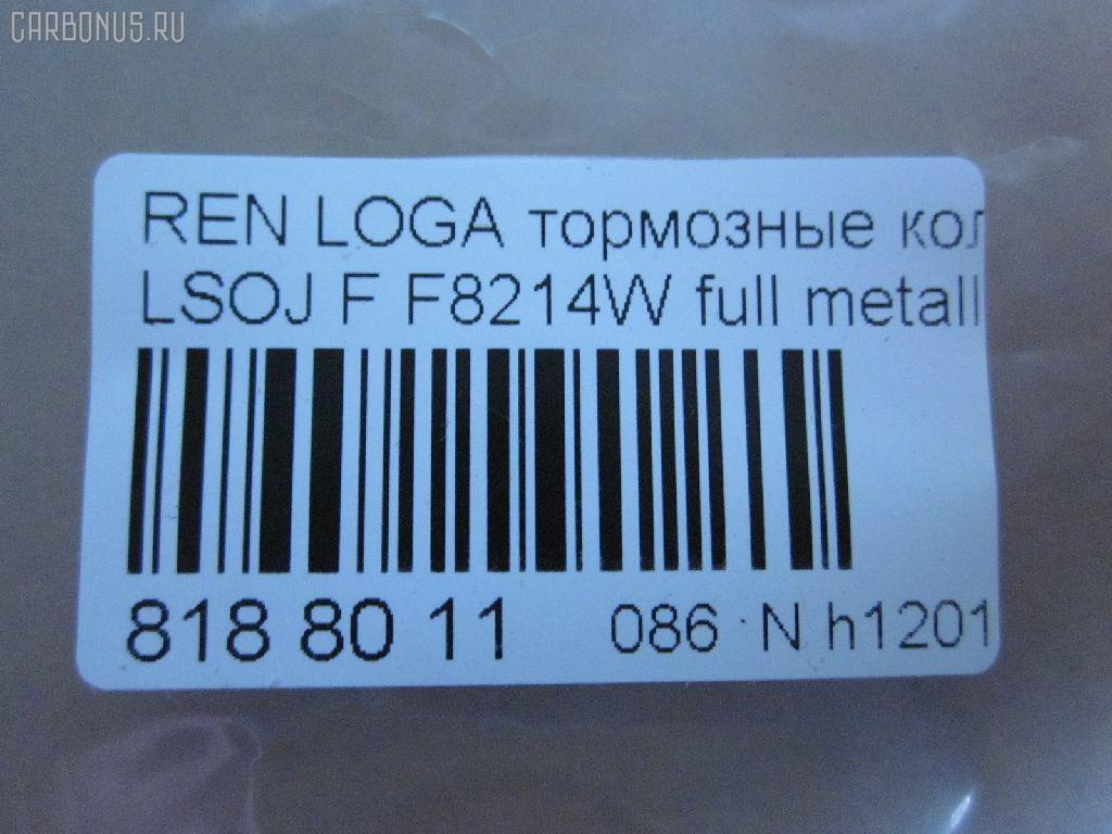 Тормозные колодки tds TD-086-8769, 0 986 494 522, 0 986 495 212, 000 137SX, 000 138SX, 0141 20, 0141 32, 014102, 014120, 014132, 0214132, 025 214 6318PD, 025 214 6318W, 05P1107, 05P220, 05P349, 06800180, 0986467720, 1013 F, 1013 FX, 1016HP0021, 1016HP0027, 1016HP0038, 1050381, 1070120009, 1076, 112632, 113027, 1170009, 1178, 11781, 11800180, 120054310, 120590, 1220W, 13046028342, 13046028342KSETMS, 13046028342NSETMS, 13046028342SETMS, 13046029552, 14102, 14120, 14132, 1465KT, 1501223953, 1511107, 1511331, 152 030SX, 152 032BSX, 152 032LSX, 152032, 152032SX, 1617250880, 16191, 16241, 174507, 174550, 180554700, 180993204, 180993700, 1935020, 19374044, 19374073, 207721801, 20936, 2124, 21246, 214120, 214132, 21463, 21463 00 702 10, 2146303, 2146304, 2146306, 214631802, 2146318234T4115, 2201200, 2201200K, 223953, 229957, 2401LOGF, 24633Z, 30094, 301002, 321831EGT, 325, 32571, 3405B0060, 3405B0095, 363700205077, 363916060203, 36881, 36881 OE, 400KT, 402B0036, 402B1282, 41060-00QAB, 410602192R, 410609342R, 4163603110, 4163603119, 425041, 425070, 47152, 47154, 47159, 47164, 4UP03372, 5000035, 50035, 5150, 550231FR, 5610006, 5610199, 571327D, 571327J, 571327JAS, 571526B, 571526D, 571526J, 571526S, 571526X, 598002, 598775, 5SP349, 60 91 6191, 6000008018, 6000008126, 6001547619, 6001547911, 601075, 6025070807, 6025071042, 602507142, 602834, 602955, 6104001, 6131, 6214010, 6260349, 6377, 6650F, 6800180, 720249, 720249376, 720249445, 720249755, 72401, 7701-202-39, 7701-202-40, 7701-202-85, 7701-202-94, 7701-202-95, 7701-203-29, 7701-203-82, 7701-203-95, 7701-203-96, 7701-203-97, 7701-204-33, 7701-204-58, 7701-204-66, 7701-205-55, 7701-349-70, 7701-349-73, 7701130036, 7701201669, 770120175, 7701201773, 7701201774, 7701201775, 7701201785, 770120212, 7701202129, 7701202284, 7701202285, 7701202289, 7701202516, 7701202539, 7701202540, 7701202635, 7701202712, 7701202848, 7701202894, 7701202895, 7701203129, 7701203282, 7701203775, 7701203795, 7701203796, 7701203797, 7701204066, 7701204358, 7701204833, 7701205355, 7701206082, 7701207066, 7701207960, 7701208265, 7701209639, 7701210130, 7701210131, 7701210142, 7701349751, 7701349970, 7701349973, 7702233531, 7702295181, 7711-130-36, 7711-130-71, 7711130036, 7711130071, 78, 810001, 8110 25005, 8110 25010, 8221200K, 8671000107, 8671016173, 8671094847, 89002400, 89002500, 89011200, 8DB355012671, 8DB355018131, 9035018001, 9870, AB0001, ABP5070, ABP5070BAI, AC058349D, AC0716C, ADB0431, ADB0431HD, ADB1431, ADB1431HD, ADR 011211, ADR011211M, ADR164203, AFK771235, AKD1251, AMDBF323, AMDBF391, ASINBF2391, AV014, AW1810098, B1105013, B110631, B110905, B1G10205012, BA2023, BB0108, BB0109, BBP1386, BC845, BD S025, BD6301, BE339, BK42002, BK42004, BL1323A2, BL1323C2, BP000885, BP010885, BP0173, BP1009, BP1105013, BP1107, BP2002, BP2041, BP349, BP43002, BP750, BPA014132, BPD045L088, BPD2197FA, BPF175N, BPRE1004, BS1365, BS1482, C110G0X10, C110G0X11, C11NR0053, C1P000ABE, CBP1431, CD11332, CKRN17, CLN1084, CLN2084, CMP4459, CMP4470, CMX1146, D30015, D339E, D339SM, DBP1781, DBP1781B, DFP400, E100000, E100002, E100007, ELT1146, F 026 000 041, F8214W, FB1201, FB1201F, FB2100, FC 845, FCR210329, FCR210489, FD 2885, FD7181A, FDB1781, FDB1781W, FDB845, FDP2885, FK1008M, FP3350E, FPE100, FSL1781, G1020501, GBP014102, GBP014120, GBP014132, GBP880123, GDB1332, GDB1465, GDB1634, GDB400, GDB807, GDB809, GIJ09044, GK0925, GLBP15, GP1243, GP21001, H04CT001, HKPRE027, HP5197, HP8048NY, HP8636NY, HQ7701209639, HQ7711130071, IB153081, JBP0301, K002349, K270207, KD7514, KL0500162, KRT1041, KT091371, KT1634STD, KT1634T, KUF0284, LGR6150, LGR6192, LP885, LRT333, LS0K7350180081, LV1409L, M2621404, MD8214, MD8214S, MD8214WS, MDB1214, MDB1628, MDB2192, MDK0083, MDK0175, MDK0190, MKD1146, MPC01, MS0105, MT05P349, MX1146, N443, NB6650F, NP2015, NP51104212, NP51104213, NSP07410602192R, P 68 008, P 68 038, P041320, P041332, PA035AF, PBP1781, PBP845, PCP1005, PD09502, PD338A, PD340B, PF095101, PF1178, PKU001, PKUE01, PN0284, PN0284W, PSRK1348, Q0930033, Q25F006366, QF56800, QF61800, QR4501, QZ0602192R, RA05150, RB0993204, RB0993700, RG410602192R, RN001, RN21366K, RNZ259, RX2023, SBP393, SBP845, SFP2781, SMB21404, SMBPE142, SP 1243, SP 189, SP 189 PR, ST7711130071, T1629, T2009, T2019, T5077, TCA1170, TG0284, TG0284C, TG369, TR339C, V464101, V706, VBS1465PS, VBS1634PS, VKBF0141 20, VPM410602192R, VPM7701208265, VT32006, VT32013, VT32136, WBP21463B, WS211300, WS301101, Z410602192R на Renault Logan LSOG Фото 2