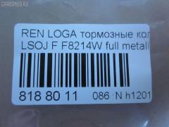 Тормозные колодки tds TD-086-8769, 0 986 494 522, 0 986 495 212, 000 137SX, 000 138SX, 0141 20, 0141 32, 014102, 014120, 014132, 0214132, 025 214 6318PD, 025 214 6318W, 05P1107, 05P220, 05P349, 06800180, 0986467720, 1013 F, 1013 FX, 1016HP0021, 1016HP0027, 1016HP0038, 1050381, 1070120009, 1076, 112632, 113027, 1170009, 1178, 11781, 11800180, 120054310, 120590, 1220W, 13046028342, 13046028342KSETMS, 13046028342NSETMS, 13046028342SETMS, 13046029552, 14102, 14120, 14132, 1465KT, 1501223953, 1511107, 1511331, 152 030SX, 152 032BSX, 152 032LSX, 152032, 152032SX, 1617250880, 16191, 16241, 174507, 174550, 180554700, 180993204, 180993700, 1935020, 19374044, 19374073, 207721801, 20936, 2124, 21246, 214120, 214132, 21463, 21463 00 702 10, 2146303, 2146304, 2146306, 214631802, 2146318234T4115, 2201200, 2201200K, 223953, 229957, 2401LOGF, 24633Z, 30094, 301002, 321831EGT, 325, 32571, 3405B0060, 3405B0095, 363700205077, 363916060203, 36881, 36881 OE, 400KT, 402B0036, 402B1282, 41060-00QAB, 410602192R, 410609342R, 4163603110, 4163603119, 425041, 425070, 47152, 47154, 47159, 47164, 4UP03372, 5000035, 50035, 5150, 550231FR, 5610006, 5610199, 571327D, 571327J, 571327JAS, 571526B, 571526D, 571526J, 571526S, 571526X, 598002, 598775, 5SP349, 60 91 6191, 6000008018, 6000008126, 6001547619, 6001547911, 601075, 6025070807, 6025071042, 602507142, 602834, 602955, 6104001, 6131, 6214010, 6260349, 6377, 6650F, 6800180, 720249, 720249376, 720249445, 720249755, 72401, 7701-202-39, 7701-202-40, 7701-202-85, 7701-202-94, 7701-202-95, 7701-203-29, 7701-203-82, 7701-203-95, 7701-203-96, 7701-203-97, 7701-204-33, 7701-204-58, 7701-204-66, 7701-205-55, 7701-349-70, 7701-349-73, 7701130036, 7701201669, 770120175, 7701201773, 7701201774, 7701201775, 7701201785, 770120212, 7701202129, 7701202284, 7701202285, 7701202289, 7701202516, 7701202539, 7701202540, 7701202635, 7701202712, 7701202848, 7701202894, 7701202895, 7701203129, 7701203282, 7701203775, 7701203795, 7701203796, 7701203797, 7701204066, 7701204358, 7701204833, 7701205355, 7701206082, 7701207066, 7701207960, 7701208265, 7701209639, 7701210130, 7701210131, 7701210142, 7701349751, 7701349970, 7701349973, 7702233531, 7702295181, 7711-130-36, 7711-130-71, 7711130036, 7711130071, 78, 810001, 8110 25005, 8110 25010, 8221200K, 8671000107, 8671016173, 8671094847, 89002400, 89002500, 89011200, 8DB355012671, 8DB355018131, 9035018001, 9870, AB0001, ABP5070, ABP5070BAI, AC058349D, AC0716C, ADB0431, ADB0431HD, ADB1431, ADB1431HD, ADR 011211, ADR011211M, ADR164203, AFK771235, AKD1251, AMDBF323, AMDBF391, ASINBF2391, AV014, AW1810098, B1105013, B110631, B110905, B1G10205012, BA2023, BB0108, BB0109, BBP1386, BC845, BD S025, BD6301, BE339, BK42002, BK42004, BL1323A2, BL1323C2, BP000885, BP010885, BP0173, BP1009, BP1105013, BP1107, BP2002, BP2041, BP349, BP43002, BP750, BPA014132, BPD045L088, BPD2197FA, BPF175N, BPRE1004, BS1365, BS1482, C110G0X10, C110G0X11, C11NR0053, C1P000ABE, CBP1431, CD11332, CKRN17, CLN1084, CLN2084, CMP4459, CMP4470, CMX1146, D30015, D339E, D339SM, DBP1781, DBP1781B, DFP400, E100000, E100002, E100007, ELT1146, F 026 000 041, F8214W, FB1201, FB1201F, FB2100, FC 845, FCR210329, FCR210489, FD 2885, FD7181A, FDB1781, FDB1781W, FDB845, FDP2885, FK1008M, FP3350E, FPE100, FSL1781, G1020501, GBP014102, GBP014120, GBP014132, GBP880123, GDB1332, GDB1465, GDB1634, GDB400, GDB807, GDB809, GIJ09044, GK0925, GLBP15, GP1243, GP21001, H04CT001, HKPRE027, HP5197, HP8048NY, HP8636NY, HQ7701209639, HQ7711130071, IB153081, JBP0301, K002349, K270207, KD7514, KL0500162, KRT1041, KT091371, KT1634STD, KT1634T, KUF0284, LGR6150, LGR6192, LP885, LRT333, LS0K7350180081, LV1409L, M2621404, MD8214, MD8214S, MD8214WS, MDB1214, MDB1628, MDB2192, MDK0083, MDK0175, MDK0190, MKD1146, MPC01, MS0105, MT05P349, MX1146, N443, NB6650F, NP2015, NP51104212, NP51104213, NSP07410602192R, P 68 008, P 68 038, P041320, P041332, PA035AF, PBP1781, PBP845, PCP1005, PD09502, PD338A, PD340B, PF095101, PF1178, PKU001, PKUE01, PN0284, PN0284W, PSRK1348, Q0930033, Q25F006366, QF56800, QF61800, QR4501, QZ0602192R, RA05150, RB0993204, RB0993700, RG410602192R, RN001, RN21366K, RNZ259, RX2023, SBP393, SBP845, SFP2781, SMB21404, SMBPE142, SP 1243, SP 189, SP 189 PR, ST7711130071, T1629, T2009, T2019, T5077, TCA1170, TG0284, TG0284C, TG369, TR339C, V464101, V706, VBS1465PS, VBS1634PS, VKBF0141 20, VPM410602192R, VPM7701208265, VT32006, VT32013, VT32136, WBP21463B, WS211300, WS301101, Z410602192R на Renault Logan LSOG Фото 2
