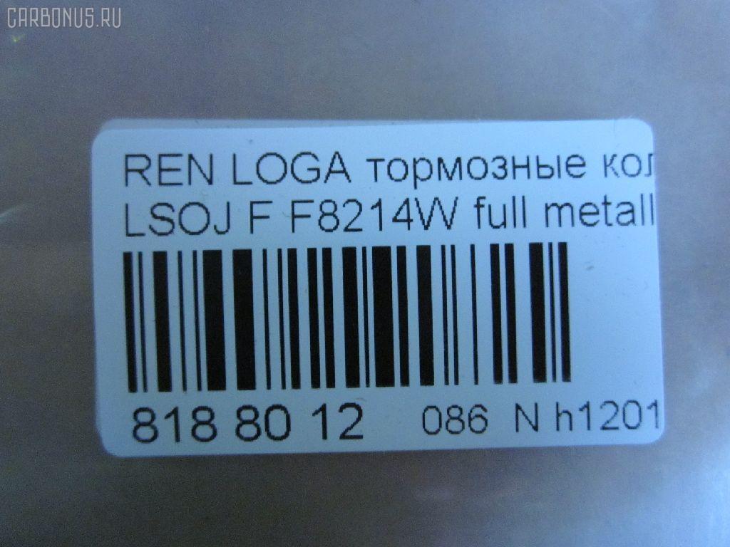 Тормозные колодки tds TD-086-8769, 0 986 494 522, 0 986 495 212, 000 137SX, 000 138SX, 0141 20, 0141 32, 014102, 014120, 014132, 0214132, 025 214 6318PD, 025 214 6318W, 05P1107, 05P220, 05P349, 06800180, 0986467720, 1013 F, 1013 FX, 1016HP0021, 1016HP0027, 1016HP0038, 1050381, 1070120009, 1076, 112632, 113027, 1170009, 1178, 11781, 11800180, 120054310, 120590, 1220W, 13046028342, 13046028342KSETMS, 13046028342NSETMS, 13046028342SETMS, 13046029552, 14102, 14120, 14132, 1465KT, 1501223953, 1511107, 1511331, 152 030SX, 152 032BSX, 152 032LSX, 152032, 152032SX, 1617250880, 16191, 16241, 174507, 174550, 180554700, 180993204, 180993700, 1935020, 19374044, 19374073, 207721801, 20936, 2124, 21246, 214120, 214132, 21463, 21463 00 702 10, 2146303, 2146304, 2146306, 214631802, 2146318234T4115, 2201200, 2201200K, 223953, 229957, 2401LOGF, 24633Z, 30094, 301002, 321831EGT, 325, 32571, 3405B0060, 3405B0095, 363700205077, 363916060203, 36881, 36881 OE, 400KT, 402B0036, 402B1282, 41060-00QAB, 410602192R, 410609342R, 4163603110, 4163603119, 425041, 425070, 47152, 47154, 47159, 47164, 4UP03372, 5000035, 50035, 5150, 550231FR, 5610006, 5610199, 571327D, 571327J, 571327JAS, 571526B, 571526D, 571526J, 571526S, 571526X, 598002, 598775, 5SP349, 60 91 6191, 6000008018, 6000008126, 6001547619, 6001547911, 601075, 6025070807, 6025071042, 602507142, 602834, 602955, 6104001, 6131, 6214010, 6260349, 6377, 6650F, 6800180, 720249, 720249376, 720249445, 720249755, 72401, 7701-202-39, 7701-202-40, 7701-202-85, 7701-202-94, 7701-202-95, 7701-203-29, 7701-203-82, 7701-203-95, 7701-203-96, 7701-203-97, 7701-204-33, 7701-204-58, 7701-204-66, 7701-205-55, 7701-349-70, 7701-349-73, 7701130036, 7701201669, 770120175, 7701201773, 7701201774, 7701201775, 7701201785, 770120212, 7701202129, 7701202284, 7701202285, 7701202289, 7701202516, 7701202539, 7701202540, 7701202635, 7701202712, 7701202848, 7701202894, 7701202895, 7701203129, 7701203282, 7701203775, 7701203795, 7701203796, 7701203797, 7701204066, 7701204358, 7701204833, 7701205355, 7701206082, 7701207066, 7701207960, 7701208265, 7701209639, 7701210130, 7701210131, 7701210142, 7701349751, 7701349970, 7701349973, 7702233531, 7702295181, 7711-130-36, 7711-130-71, 7711130036, 7711130071, 78, 810001, 8110 25005, 8110 25010, 8221200K, 8671000107, 8671016173, 8671094847, 89002400, 89002500, 89011200, 8DB355012671, 8DB355018131, 9035018001, 9870, AB0001, ABP5070, ABP5070BAI, AC058349D, AC0716C, ADB0431, ADB0431HD, ADB1431, ADB1431HD, ADR 011211, ADR011211M, ADR164203, AFK771235, AKD1251, AMDBF323, AMDBF391, ASINBF2391, AV014, AW1810098, B1105013, B110631, B110905, B1G10205012, BA2023, BB0108, BB0109, BBP1386, BC845, BD S025, BD6301, BE339, BK42002, BK42004, BL1323A2, BL1323C2, BP000885, BP010885, BP0173, BP1009, BP1105013, BP1107, BP2002, BP2041, BP349, BP43002, BP750, BPA014132, BPD045L088, BPD2197FA, BPF175N, BPRE1004, BS1365, BS1482, C110G0X10, C110G0X11, C11NR0053, C1P000ABE, CBP1431, CD11332, CKRN17, CLN1084, CLN2084, CMP4459, CMP4470, CMX1146, D30015, D339E, D339SM, DBP1781, DBP1781B, DFP400, E100000, E100002, E100007, ELT1146, F 026 000 041, F8214W, FB1201, FB1201F, FB2100, FC 845, FCR210329, FCR210489, FD 2885, FD7181A, FDB1781, FDB1781W, FDB845, FDP2885, FK1008M, FP3350E, FPE100, FSL1781, G1020501, GBP014102, GBP014120, GBP014132, GBP880123, GDB1332, GDB1465, GDB1634, GDB400, GDB807, GDB809, GIJ09044, GK0925, GLBP15, GP1243, GP21001, H04CT001, HKPRE027, HP5197, HP8048NY, HP8636NY, HQ7701209639, HQ7711130071, IB153081, JBP0301, K002349, K270207, KD7514, KL0500162, KRT1041, KT091371, KT1634STD, KT1634T, KUF0284, LGR6150, LGR6192, LP885, LRT333, LS0K7350180081, LV1409L, M2621404, MD8214, MD8214S, MD8214WS, MDB1214, MDB1628, MDB2192, MDK0083, MDK0175, MDK0190, MKD1146, MPC01, MS0105, MT05P349, MX1146, N443, NB6650F, NP2015, NP51104212, NP51104213, NSP07410602192R, P 68 008, P 68 038, P041320, P041332, PA035AF, PBP1781, PBP845, PCP1005, PD09502, PD338A, PD340B, PF095101, PF1178, PKU001, PKUE01, PN0284, PN0284W, PSRK1348, Q0930033, Q25F006366, QF56800, QF61800, QR4501, QZ0602192R, RA05150, RB0993204, RB0993700, RG410602192R, RN001, RN21366K, RNZ259, RX2023, SBP393, SBP845, SFP2781, SMB21404, SMBPE142, SP 1243, SP 189, SP 189 PR, ST7711130071, T1629, T2009, T2019, T5077, TCA1170, TG0284, TG0284C, TG369, TR339C, V464101, V706, VBS1465PS, VBS1634PS, VKBF0141 20, VPM410602192R, VPM7701208265, VT32006, VT32013, VT32136, WBP21463B, WS211300, WS301101, Z410602192R на Renault Logan LSOJ Фото 2