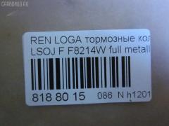 Тормозные колодки tds TD-086-8769, 0 986 494 522, 0 986 495 212, 000 137SX, 000 138SX, 0141 20, 0141 32, 014102, 014120, 014132, 0214132, 025 214 6318PD, 025 214 6318W, 05P1107, 05P220, 05P349, 06800180, 0986467720, 1013 F, 1013 FX, 1016HP0021, 1016HP0027, 1016HP0038, 1050381, 1070120009, 1076, 112632, 113027, 1170009, 1178, 11781, 11800180, 120054310, 120590, 1220W, 13046028342, 13046028342KSETMS, 13046028342NSETMS, 13046028342SETMS, 13046029552, 14102, 14120, 14132, 1465KT, 1501223953, 1511107, 1511331, 152 030SX, 152 032BSX, 152 032LSX, 152032, 152032SX, 1617250880, 16191, 16241, 174507, 174550, 180554700, 180993204, 180993700, 1935020, 19374044, 19374073, 207721801, 20936, 2124, 21246, 214120, 214132, 21463, 21463 00 702 10, 2146303, 2146304, 2146306, 214631802, 2146318234T4115, 2201200, 2201200K, 223953, 229957, 2401LOGF, 24633Z, 30094, 301002, 321831EGT, 325, 32571, 3405B0060, 3405B0095, 363700205077, 363916060203, 36881, 36881 OE, 400KT, 402B0036, 402B1282, 41060-00QAB, 410602192R, 410609342R, 4163603110, 4163603119, 425041, 425070, 47152, 47154, 47159, 47164, 4UP03372, 5000035, 50035, 5150, 550231FR, 5610006, 5610199, 571327D, 571327J, 571327JAS, 571526B, 571526D, 571526J, 571526S, 571526X, 598002, 598775, 5SP349, 60 91 6191, 6000008018, 6000008126, 6001547619, 6001547911, 601075, 6025070807, 6025071042, 602507142, 602834, 602955, 6104001, 6131, 6214010, 6260349, 6377, 6650F, 6800180, 720249, 720249376, 720249445, 720249755, 72401, 7701-202-39, 7701-202-40, 7701-202-85, 7701-202-94, 7701-202-95, 7701-203-29, 7701-203-82, 7701-203-95, 7701-203-96, 7701-203-97, 7701-204-33, 7701-204-58, 7701-204-66, 7701-205-55, 7701-349-70, 7701-349-73, 7701130036, 7701201669, 770120175, 7701201773, 7701201774, 7701201775, 7701201785, 770120212, 7701202129, 7701202284, 7701202285, 7701202289, 7701202516, 7701202539, 7701202540, 7701202635, 7701202712, 7701202848, 7701202894, 7701202895, 7701203129, 7701203282, 7701203775, 7701203795, 7701203796, 7701203797, 7701204066, 7701204358, 7701204833, 7701205355, 7701206082, 7701207066, 7701207960, 7701208265, 7701209639, 7701210130, 7701210131, 7701210142, 7701349751, 7701349970, 7701349973, 7702233531, 7702295181, 7711-130-36, 7711-130-71, 7711130036, 7711130071, 78, 810001, 8110 25005, 8110 25010, 8221200K, 8671000107, 8671016173, 8671094847, 89002400, 89002500, 89011200, 8DB355012671, 8DB355018131, 9035018001, 9870, AB0001, ABP5070, ABP5070BAI, AC058349D, AC0716C, ADB0431, ADB0431HD, ADB1431, ADB1431HD, ADR 011211, ADR011211M, ADR164203, AFK771235, AKD1251, AMDBF323, AMDBF391, ASINBF2391, AV014, AW1810098, B1105013, B110631, B110905, B1G10205012, BA2023, BB0108, BB0109, BBP1386, BC845, BD S025, BD6301, BE339, BK42002, BK42004, BL1323A2, BL1323C2, BP000885, BP010885, BP0173, BP1009, BP1105013, BP1107, BP2002, BP2041, BP349, BP43002, BP750, BPA014132, BPD045L088, BPD2197FA, BPF175N, BPRE1004, BS1365, BS1482, C110G0X10, C110G0X11, C11NR0053, C1P000ABE, CBP1431, CD11332, CKRN17, CLN1084, CLN2084, CMP4459, CMP4470, CMX1146, D30015, D339E, D339SM, DBP1781, DBP1781B, DFP400, E100000, E100002, E100007, ELT1146, F 026 000 041, F8214W, FB1201, FB1201F, FB2100, FC 845, FCR210329, FCR210489, FD 2885, FD7181A, FDB1781, FDB1781W, FDB845, FDP2885, FK1008M, FP3350E, FPE100, FSL1781, G1020501, GBP014102, GBP014120, GBP014132, GBP880123, GDB1332, GDB1465, GDB1634, GDB400, GDB807, GDB809, GIJ09044, GK0925, GLBP15, GP1243, GP21001, H04CT001, HKPRE027, HP5197, HP8048NY, HP8636NY, HQ7701209639, HQ7711130071, IB153081, JBP0301, K002349, K270207, KD7514, KL0500162, KRT1041, KT091371, KT1634STD, KT1634T, KUF0284, LGR6150, LGR6192, LP885, LRT333, LS0K7350180081, LV1409L, M2621404, MD8214, MD8214S, MD8214WS, MDB1214, MDB1628, MDB2192, MDK0083, MDK0175, MDK0190, MKD1146, MPC01, MS0105, MT05P349, MX1146, N443, NB6650F, NP2015, NP51104212, NP51104213, NSP07410602192R, P 68 008, P 68 038, P041320, P041332, PA035AF, PBP1781, PBP845, PCP1005, PD09502, PD338A, PD340B, PF095101, PF1178, PKU001, PKUE01, PN0284, PN0284W, PSRK1348, Q0930033, Q25F006366, QF56800, QF61800, QR4501, QZ0602192R, RA05150, RB0993204, RB0993700, RG410602192R, RN001, RN21366K, RNZ259, RX2023, SBP393, SBP845, SFP2781, SMB21404, SMBPE142, SP 1243, SP 189, SP 189 PR, ST7711130071, T1629, T2009, T2019, T5077, TCA1170, TG0284, TG0284C, TG369, TR339C, V464101, V706, VBS1465PS, VBS1634PS, VKBF0141 20, VPM410602192R, VPM7701208265, VT32006, VT32013, VT32136, WBP21463B, WS211300, WS301101, Z410602192R на Renault Logan LSOG Фото 2