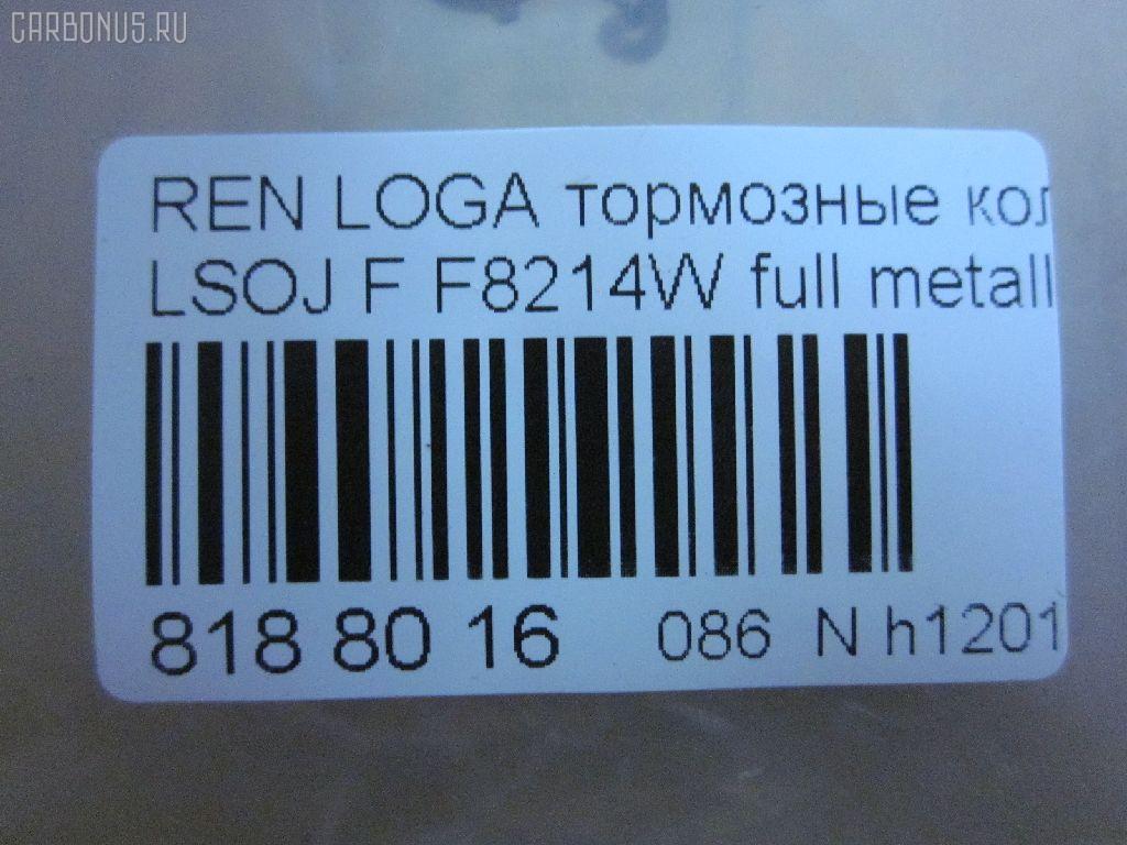 Тормозные колодки tds TD-086-8769, 0 986 494 522, 0 986 495 212, 000 137SX, 000 138SX, 0141 20, 0141 32, 014102, 014120, 014132, 0214132, 025 214 6318PD, 025 214 6318W, 05P1107, 05P220, 05P349, 06800180, 0986467720, 1013 F, 1013 FX, 1016HP0021, 1016HP0027, 1016HP0038, 1050381, 1070120009, 1076, 112632, 113027, 1170009, 1178, 11781, 11800180, 120054310, 120590, 1220W, 13046028342, 13046028342KSETMS, 13046028342NSETMS, 13046028342SETMS, 13046029552, 14102, 14120, 14132, 1465KT, 1501223953, 1511107, 1511331, 152 030SX, 152 032BSX, 152 032LSX, 152032, 152032SX, 1617250880, 16191, 16241, 174507, 174550, 180554700, 180993204, 180993700, 1935020, 19374044, 19374073, 207721801, 20936, 2124, 21246, 214120, 214132, 21463, 21463 00 702 10, 2146303, 2146304, 2146306, 214631802, 2146318234T4115, 2201200, 2201200K, 223953, 229957, 2401LOGF, 24633Z, 30094, 301002, 321831EGT, 325, 32571, 3405B0060, 3405B0095, 363700205077, 363916060203, 36881, 36881 OE, 400KT, 402B0036, 402B1282, 41060-00QAB, 410602192R, 410609342R, 4163603110, 4163603119, 425041, 425070, 47152, 47154, 47159, 47164, 4UP03372, 5000035, 50035, 5150, 550231FR, 5610006, 5610199, 571327D, 571327J, 571327JAS, 571526B, 571526D, 571526J, 571526S, 571526X, 598002, 598775, 5SP349, 60 91 6191, 6000008018, 6000008126, 6001547619, 6001547911, 601075, 6025070807, 6025071042, 602507142, 602834, 602955, 6104001, 6131, 6214010, 6260349, 6377, 6650F, 6800180, 720249, 720249376, 720249445, 720249755, 72401, 7701-202-39, 7701-202-40, 7701-202-85, 7701-202-94, 7701-202-95, 7701-203-29, 7701-203-82, 7701-203-95, 7701-203-96, 7701-203-97, 7701-204-33, 7701-204-58, 7701-204-66, 7701-205-55, 7701-349-70, 7701-349-73, 7701130036, 7701201669, 770120175, 7701201773, 7701201774, 7701201775, 7701201785, 770120212, 7701202129, 7701202284, 7701202285, 7701202289, 7701202516, 7701202539, 7701202540, 7701202635, 7701202712, 7701202848, 7701202894, 7701202895, 7701203129, 7701203282, 7701203775, 7701203795, 7701203796, 7701203797, 7701204066, 7701204358, 7701204833, 7701205355, 7701206082, 7701207066, 7701207960, 7701208265, 7701209639, 7701210130, 7701210131, 7701210142, 7701349751, 7701349970, 7701349973, 7702233531, 7702295181, 7711-130-36, 7711-130-71, 7711130036, 7711130071, 78, 810001, 8110 25005, 8110 25010, 8221200K, 8671000107, 8671016173, 8671094847, 89002400, 89002500, 89011200, 8DB355012671, 8DB355018131, 9035018001, 9870, AB0001, ABP5070, ABP5070BAI, AC058349D, AC0716C, ADB0431, ADB0431HD, ADB1431, ADB1431HD, ADR 011211, ADR011211M, ADR164203, AFK771235, AKD1251, AMDBF323, AMDBF391, ASINBF2391, AV014, AW1810098, B1105013, B110631, B110905, B1G10205012, BA2023, BB0108, BB0109, BBP1386, BC845, BD S025, BD6301, BE339, BK42002, BK42004, BL1323A2, BL1323C2, BP000885, BP010885, BP0173, BP1009, BP1105013, BP1107, BP2002, BP2041, BP349, BP43002, BP750, BPA014132, BPD045L088, BPD2197FA, BPF175N, BPRE1004, BS1365, BS1482, C110G0X10, C110G0X11, C11NR0053, C1P000ABE, CBP1431, CD11332, CKRN17, CLN1084, CLN2084, CMP4459, CMP4470, CMX1146, D30015, D339E, D339SM, DBP1781, DBP1781B, DFP400, E100000, E100002, E100007, ELT1146, F 026 000 041, F8214W, FB1201, FB1201F, FB2100, FC 845, FCR210329, FCR210489, FD 2885, FD7181A, FDB1781, FDB1781W, FDB845, FDP2885, FK1008M, FP3350E, FPE100, FSL1781, G1020501, GBP014102, GBP014120, GBP014132, GBP880123, GDB1332, GDB1465, GDB1634, GDB400, GDB807, GDB809, GIJ09044, GK0925, GLBP15, GP1243, GP21001, H04CT001, HKPRE027, HP5197, HP8048NY, HP8636NY, HQ7701209639, HQ7711130071, IB153081, JBP0301, K002349, K270207, KD7514, KL0500162, KRT1041, KT091371, KT1634STD, KT1634T, KUF0284, LGR6150, LGR6192, LP885, LRT333, LS0K7350180081, LV1409L, M2621404, MD8214, MD8214S, MD8214WS, MDB1214, MDB1628, MDB2192, MDK0083, MDK0175, MDK0190, MKD1146, MPC01, MS0105, MT05P349, MX1146, N443, NB6650F, NP2015, NP51104212, NP51104213, NSP07410602192R, P 68 008, P 68 038, P041320, P041332, PA035AF, PBP1781, PBP845, PCP1005, PD09502, PD338A, PD340B, PF095101, PF1178, PKU001, PKUE01, PN0284, PN0284W, PSRK1348, Q0930033, Q25F006366, QF56800, QF61800, QR4501, QZ0602192R, RA05150, RB0993204, RB0993700, RG410602192R, RN001, RN21366K, RNZ259, RX2023, SBP393, SBP845, SFP2781, SMB21404, SMBPE142, SP 1243, SP 189, SP 189 PR, ST7711130071, T1629, T2009, T2019, T5077, TCA1170, TG0284, TG0284C, TG369, TR339C, V464101, V706, VBS1465PS, VBS1634PS, VKBF0141 20, VPM410602192R, VPM7701208265, VT32006, VT32013, VT32136, WBP21463B, WS211300, WS301101, Z410602192R на Renault Logan LSOJ Фото 2