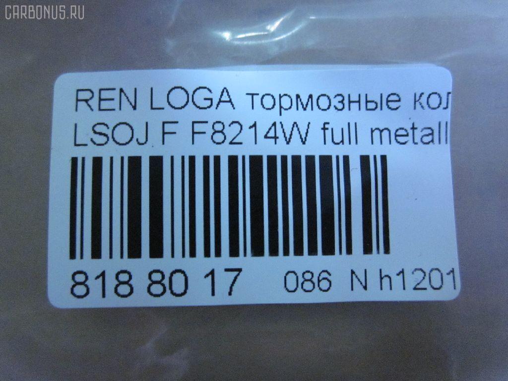 Тормозные колодки tds TD-086-8769, 0 986 494 522, 0 986 495 212, 000 137SX, 000 138SX, 0141 20, 0141 32, 014102, 014120, 014132, 0214132, 025 214 6318PD, 025 214 6318W, 05P1107, 05P220, 05P349, 06800180, 0986467720, 1013 F, 1013 FX, 1016HP0021, 1016HP0027, 1016HP0038, 1050381, 1070120009, 1076, 112632, 113027, 1170009, 1178, 11781, 11800180, 120054310, 120590, 1220W, 13046028342, 13046028342KSETMS, 13046028342NSETMS, 13046028342SETMS, 13046029552, 14102, 14120, 14132, 1465KT, 1501223953, 1511107, 1511331, 152 030SX, 152 032BSX, 152 032LSX, 152032, 152032SX, 1617250880, 16191, 16241, 174507, 174550, 180554700, 180993204, 180993700, 1935020, 19374044, 19374073, 207721801, 20936, 2124, 21246, 214120, 214132, 21463, 21463 00 702 10, 2146303, 2146304, 2146306, 214631802, 2146318234T4115, 2201200, 2201200K, 223953, 229957, 2401LOGF, 24633Z, 30094, 301002, 321831EGT, 325, 32571, 3405B0060, 3405B0095, 363700205077, 363916060203, 36881, 36881 OE, 400KT, 402B0036, 402B1282, 41060-00QAB, 410602192R, 410609342R, 4163603110, 4163603119, 425041, 425070, 47152, 47154, 47159, 47164, 4UP03372, 5000035, 50035, 5150, 550231FR, 5610006, 5610199, 571327D, 571327J, 571327JAS, 571526B, 571526D, 571526J, 571526S, 571526X, 598002, 598775, 5SP349, 60 91 6191, 6000008018, 6000008126, 6001547619, 6001547911, 601075, 6025070807, 6025071042, 602507142, 602834, 602955, 6104001, 6131, 6214010, 6260349, 6377, 6650F, 6800180, 720249, 720249376, 720249445, 720249755, 72401, 7701-202-39, 7701-202-40, 7701-202-85, 7701-202-94, 7701-202-95, 7701-203-29, 7701-203-82, 7701-203-95, 7701-203-96, 7701-203-97, 7701-204-33, 7701-204-58, 7701-204-66, 7701-205-55, 7701-349-70, 7701-349-73, 7701130036, 7701201669, 770120175, 7701201773, 7701201774, 7701201775, 7701201785, 770120212, 7701202129, 7701202284, 7701202285, 7701202289, 7701202516, 7701202539, 7701202540, 7701202635, 7701202712, 7701202848, 7701202894, 7701202895, 7701203129, 7701203282, 7701203775, 7701203795, 7701203796, 7701203797, 7701204066, 7701204358, 7701204833, 7701205355, 7701206082, 7701207066, 7701207960, 7701208265, 7701209639, 7701210130, 7701210131, 7701210142, 7701349751, 7701349970, 7701349973, 7702233531, 7702295181, 7711-130-36, 7711-130-71, 7711130036, 7711130071, 78, 810001, 8110 25005, 8110 25010, 8221200K, 8671000107, 8671016173, 8671094847, 89002400, 89002500, 89011200, 8DB355012671, 8DB355018131, 9035018001, 9870, AB0001, ABP5070, ABP5070BAI, AC058349D, AC0716C, ADB0431, ADB0431HD, ADB1431, ADB1431HD, ADR 011211, ADR011211M, ADR164203, AFK771235, AKD1251, AMDBF323, AMDBF391, ASINBF2391, AV014, AW1810098, B1105013, B110631, B110905, B1G10205012, BA2023, BB0108, BB0109, BBP1386, BC845, BD S025, BD6301, BE339, BK42002, BK42004, BL1323A2, BL1323C2, BP000885, BP010885, BP0173, BP1009, BP1105013, BP1107, BP2002, BP2041, BP349, BP43002, BP750, BPA014132, BPD045L088, BPD2197FA, BPF175N, BPRE1004, BS1365, BS1482, C110G0X10, C110G0X11, C11NR0053, C1P000ABE, CBP1431, CD11332, CKRN17, CLN1084, CLN2084, CMP4459, CMP4470, CMX1146, D30015, D339E, D339SM, DBP1781, DBP1781B, DFP400, E100000, E100002, E100007, ELT1146, F 026 000 041, F8214W, FB1201, FB1201F, FB2100, FC 845, FCR210329, FCR210489, FD 2885, FD7181A, FDB1781, FDB1781W, FDB845, FDP2885, FK1008M, FP3350E, FPE100, FSL1781, G1020501, GBP014102, GBP014120, GBP014132, GBP880123, GDB1332, GDB1465, GDB1634, GDB400, GDB807, GDB809, GIJ09044, GK0925, GLBP15, GP1243, GP21001, H04CT001, HKPRE027, HP5197, HP8048NY, HP8636NY, HQ7701209639, HQ7711130071, IB153081, JBP0301, K002349, K270207, KD7514, KL0500162, KRT1041, KT091371, KT1634STD, KT1634T, KUF0284, LGR6150, LGR6192, LP885, LRT333, LS0K7350180081, LV1409L, M2621404, MD8214, MD8214S, MD8214WS, MDB1214, MDB1628, MDB2192, MDK0083, MDK0175, MDK0190, MKD1146, MPC01, MS0105, MT05P349, MX1146, N443, NB6650F, NP2015, NP51104212, NP51104213, NSP07410602192R, P 68 008, P 68 038, P041320, P041332, PA035AF, PBP1781, PBP845, PCP1005, PD09502, PD338A, PD340B, PF095101, PF1178, PKU001, PKUE01, PN0284, PN0284W, PSRK1348, Q0930033, Q25F006366, QF56800, QF61800, QR4501, QZ0602192R, RA05150, RB0993204, RB0993700, RG410602192R, RN001, RN21366K, RNZ259, RX2023, SBP393, SBP845, SFP2781, SMB21404, SMBPE142, SP 1243, SP 189, SP 189 PR, ST7711130071, T1629, T2009, T2019, T5077, TCA1170, TG0284, TG0284C, TG369, TR339C, V464101, V706, VBS1465PS, VBS1634PS, VKBF0141 20, VPM410602192R, VPM7701208265, VT32006, VT32013, VT32136, WBP21463B, WS211300, WS301101, Z410602192R на Renault Logan LSOJ Фото 2