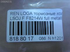 Тормозные колодки tds TD-086-8769, 0 986 494 522, 0 986 495 212, 000 137SX, 000 138SX, 0141 20, 0141 32, 014102, 014120, 014132, 0214132, 025 214 6318PD, 025 214 6318W, 05P1107, 05P220, 05P349, 06800180, 0986467720, 1013 F, 1013 FX, 1016HP0021, 1016HP0027, 1016HP0038, 1050381, 1070120009, 1076, 112632, 113027, 1170009, 1178, 11781, 11800180, 120054310, 120590, 1220W, 13046028342, 13046028342KSETMS, 13046028342NSETMS, 13046028342SETMS, 13046029552, 14102, 14120, 14132, 1465KT, 1501223953, 1511107, 1511331, 152 030SX, 152 032BSX, 152 032LSX, 152032, 152032SX, 1617250880, 16191, 16241, 174507, 174550, 180554700, 180993204, 180993700, 1935020, 19374044, 19374073, 207721801, 20936, 2124, 21246, 214120, 214132, 21463, 21463 00 702 10, 2146303, 2146304, 2146306, 214631802, 2146318234T4115, 2201200, 2201200K, 223953, 229957, 2401LOGF, 24633Z, 30094, 301002, 321831EGT, 325, 32571, 3405B0060, 3405B0095, 363700205077, 363916060203, 36881, 36881 OE, 400KT, 402B0036, 402B1282, 41060-00QAB, 410602192R, 410609342R, 4163603110, 4163603119, 425041, 425070, 47152, 47154, 47159, 47164, 4UP03372, 5000035, 50035, 5150, 550231FR, 5610006, 5610199, 571327D, 571327J, 571327JAS, 571526B, 571526D, 571526J, 571526S, 571526X, 598002, 598775, 5SP349, 60 91 6191, 6000008018, 6000008126, 6001547619, 6001547911, 601075, 6025070807, 6025071042, 602507142, 602834, 602955, 6104001, 6131, 6214010, 6260349, 6377, 6650F, 6800180, 720249, 720249376, 720249445, 720249755, 72401, 7701-202-39, 7701-202-40, 7701-202-85, 7701-202-94, 7701-202-95, 7701-203-29, 7701-203-82, 7701-203-95, 7701-203-96, 7701-203-97, 7701-204-33, 7701-204-58, 7701-204-66, 7701-205-55, 7701-349-70, 7701-349-73, 7701130036, 7701201669, 770120175, 7701201773, 7701201774, 7701201775, 7701201785, 770120212, 7701202129, 7701202284, 7701202285, 7701202289, 7701202516, 7701202539, 7701202540, 7701202635, 7701202712, 7701202848, 7701202894, 7701202895, 7701203129, 7701203282, 7701203775, 7701203795, 7701203796, 7701203797, 7701204066, 7701204358, 7701204833, 7701205355, 7701206082, 7701207066, 7701207960, 7701208265, 7701209639, 7701210130, 7701210131, 7701210142, 7701349751, 7701349970, 7701349973, 7702233531, 7702295181, 7711-130-36, 7711-130-71, 7711130036, 7711130071, 78, 810001, 8110 25005, 8110 25010, 8221200K, 8671000107, 8671016173, 8671094847, 89002400, 89002500, 89011200, 8DB355012671, 8DB355018131, 9035018001, 9870, AB0001, ABP5070, ABP5070BAI, AC058349D, AC0716C, ADB0431, ADB0431HD, ADB1431, ADB1431HD, ADR 011211, ADR011211M, ADR164203, AFK771235, AKD1251, AMDBF323, AMDBF391, ASINBF2391, AV014, AW1810098, B1105013, B110631, B110905, B1G10205012, BA2023, BB0108, BB0109, BBP1386, BC845, BD S025, BD6301, BE339, BK42002, BK42004, BL1323A2, BL1323C2, BP000885, BP010885, BP0173, BP1009, BP1105013, BP1107, BP2002, BP2041, BP349, BP43002, BP750, BPA014132, BPD045L088, BPD2197FA, BPF175N, BPRE1004, BS1365, BS1482, C110G0X10, C110G0X11, C11NR0053, C1P000ABE, CBP1431, CD11332, CKRN17, CLN1084, CLN2084, CMP4459, CMP4470, CMX1146, D30015, D339E, D339SM, DBP1781, DBP1781B, DFP400, E100000, E100002, E100007, ELT1146, F 026 000 041, F8214W, FB1201, FB1201F, FB2100, FC 845, FCR210329, FCR210489, FD 2885, FD7181A, FDB1781, FDB1781W, FDB845, FDP2885, FK1008M, FP3350E, FPE100, FSL1781, G1020501, GBP014102, GBP014120, GBP014132, GBP880123, GDB1332, GDB1465, GDB1634, GDB400, GDB807, GDB809, GIJ09044, GK0925, GLBP15, GP1243, GP21001, H04CT001, HKPRE027, HP5197, HP8048NY, HP8636NY, HQ7701209639, HQ7711130071, IB153081, JBP0301, K002349, K270207, KD7514, KL0500162, KRT1041, KT091371, KT1634STD, KT1634T, KUF0284, LGR6150, LGR6192, LP885, LRT333, LS0K7350180081, LV1409L, M2621404, MD8214, MD8214S, MD8214WS, MDB1214, MDB1628, MDB2192, MDK0083, MDK0175, MDK0190, MKD1146, MPC01, MS0105, MT05P349, MX1146, N443, NB6650F, NP2015, NP51104212, NP51104213, NSP07410602192R, P 68 008, P 68 038, P041320, P041332, PA035AF, PBP1781, PBP845, PCP1005, PD09502, PD338A, PD340B, PF095101, PF1178, PKU001, PKUE01, PN0284, PN0284W, PSRK1348, Q0930033, Q25F006366, QF56800, QF61800, QR4501, QZ0602192R, RA05150, RB0993204, RB0993700, RG410602192R, RN001, RN21366K, RNZ259, RX2023, SBP393, SBP845, SFP2781, SMB21404, SMBPE142, SP 1243, SP 189, SP 189 PR, ST7711130071, T1629, T2009, T2019, T5077, TCA1170, TG0284, TG0284C, TG369, TR339C, V464101, V706, VBS1465PS, VBS1634PS, VKBF0141 20, VPM410602192R, VPM7701208265, VT32006, VT32013, VT32136, WBP21463B, WS211300, WS301101, Z410602192R на Renault Logan LSOJ Фото 2
