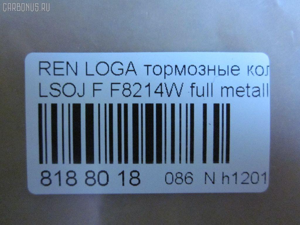 Тормозные колодки tds TD-086-8769, 0 986 494 522, 0 986 495 212, 000 137SX, 000 138SX, 0141 20, 0141 32, 014102, 014120, 014132, 0214132, 025 214 6318PD, 025 214 6318W, 05P1107, 05P220, 05P349, 06800180, 0986467720, 1013 F, 1013 FX, 1016HP0021, 1016HP0027, 1016HP0038, 1050381, 1070120009, 1076, 112632, 113027, 1170009, 1178, 11781, 11800180, 120054310, 120590, 1220W, 13046028342, 13046028342KSETMS, 13046028342NSETMS, 13046028342SETMS, 13046029552, 14102, 14120, 14132, 1465KT, 1501223953, 1511107, 1511331, 152 030SX, 152 032BSX, 152 032LSX, 152032, 152032SX, 1617250880, 16191, 16241, 174507, 174550, 180554700, 180993204, 180993700, 1935020, 19374044, 19374073, 207721801, 20936, 2124, 21246, 214120, 214132, 21463, 21463 00 702 10, 2146303, 2146304, 2146306, 214631802, 2146318234T4115, 2201200, 2201200K, 223953, 229957, 2401LOGF, 24633Z, 30094, 301002, 321831EGT, 325, 32571, 3405B0060, 3405B0095, 363700205077, 363916060203, 36881, 36881 OE, 400KT, 402B0036, 402B1282, 41060-00QAB, 410602192R, 410609342R, 4163603110, 4163603119, 425041, 425070, 47152, 47154, 47159, 47164, 4UP03372, 5000035, 50035, 5150, 550231FR, 5610006, 5610199, 571327D, 571327J, 571327JAS, 571526B, 571526D, 571526J, 571526S, 571526X, 598002, 598775, 5SP349, 60 91 6191, 6000008018, 6000008126, 6001547619, 6001547911, 601075, 6025070807, 6025071042, 602507142, 602834, 602955, 6104001, 6131, 6214010, 6260349, 6377, 6650F, 6800180, 720249, 720249376, 720249445, 720249755, 72401, 7701-202-39, 7701-202-40, 7701-202-85, 7701-202-94, 7701-202-95, 7701-203-29, 7701-203-82, 7701-203-95, 7701-203-96, 7701-203-97, 7701-204-33, 7701-204-58, 7701-204-66, 7701-205-55, 7701-349-70, 7701-349-73, 7701130036, 7701201669, 770120175, 7701201773, 7701201774, 7701201775, 7701201785, 770120212, 7701202129, 7701202284, 7701202285, 7701202289, 7701202516, 7701202539, 7701202540, 7701202635, 7701202712, 7701202848, 7701202894, 7701202895, 7701203129, 7701203282, 7701203775, 7701203795, 7701203796, 7701203797, 7701204066, 7701204358, 7701204833, 7701205355, 7701206082, 7701207066, 7701207960, 7701208265, 7701209639, 7701210130, 7701210131, 7701210142, 7701349751, 7701349970, 7701349973, 7702233531, 7702295181, 7711-130-36, 7711-130-71, 7711130036, 7711130071, 78, 810001, 8110 25005, 8110 25010, 8221200K, 8671000107, 8671016173, 8671094847, 89002400, 89002500, 89011200, 8DB355012671, 8DB355018131, 9035018001, 9870, AB0001, ABP5070, ABP5070BAI, AC058349D, AC0716C, ADB0431, ADB0431HD, ADB1431, ADB1431HD, ADR 011211, ADR011211M, ADR164203, AFK771235, AKD1251, AMDBF323, AMDBF391, ASINBF2391, AV014, AW1810098, B1105013, B110631, B110905, B1G10205012, BA2023, BB0108, BB0109, BBP1386, BC845, BD S025, BD6301, BE339, BK42002, BK42004, BL1323A2, BL1323C2, BP000885, BP010885, BP0173, BP1009, BP1105013, BP1107, BP2002, BP2041, BP349, BP43002, BP750, BPA014132, BPD045L088, BPD2197FA, BPF175N, BPRE1004, BS1365, BS1482, C110G0X10, C110G0X11, C11NR0053, C1P000ABE, CBP1431, CD11332, CKRN17, CLN1084, CLN2084, CMP4459, CMP4470, CMX1146, D30015, D339E, D339SM, DBP1781, DBP1781B, DFP400, E100000, E100002, E100007, ELT1146, F 026 000 041, F8214W, FB1201, FB1201F, FB2100, FC 845, FCR210329, FCR210489, FD 2885, FD7181A, FDB1781, FDB1781W, FDB845, FDP2885, FK1008M, FP3350E, FPE100, FSL1781, G1020501, GBP014102, GBP014120, GBP014132, GBP880123, GDB1332, GDB1465, GDB1634, GDB400, GDB807, GDB809, GIJ09044, GK0925, GLBP15, GP1243, GP21001, H04CT001, HKPRE027, HP5197, HP8048NY, HP8636NY, HQ7701209639, HQ7711130071, IB153081, JBP0301, K002349, K270207, KD7514, KL0500162, KRT1041, KT091371, KT1634STD, KT1634T, KUF0284, LGR6150, LGR6192, LP885, LRT333, LS0K7350180081, LV1409L, M2621404, MD8214, MD8214S, MD8214WS, MDB1214, MDB1628, MDB2192, MDK0083, MDK0175, MDK0190, MKD1146, MPC01, MS0105, MT05P349, MX1146, N443, NB6650F, NP2015, NP51104212, NP51104213, NSP07410602192R, P 68 008, P 68 038, P041320, P041332, PA035AF, PBP1781, PBP845, PCP1005, PD09502, PD338A, PD340B, PF095101, PF1178, PKU001, PKUE01, PN0284, PN0284W, PSRK1348, Q0930033, Q25F006366, QF56800, QF61800, QR4501, QZ0602192R, RA05150, RB0993204, RB0993700, RG410602192R, RN001, RN21366K, RNZ259, RX2023, SBP393, SBP845, SFP2781, SMB21404, SMBPE142, SP 1243, SP 189, SP 189 PR, ST7711130071, T1629, T2009, T2019, T5077, TCA1170, TG0284, TG0284C, TG369, TR339C, V464101, V706, VBS1465PS, VBS1634PS, VKBF0141 20, VPM410602192R, VPM7701208265, VT32006, VT32013, VT32136, WBP21463B, WS211300, WS301101, Z410602192R на Renault Logan LSOJ Фото 2