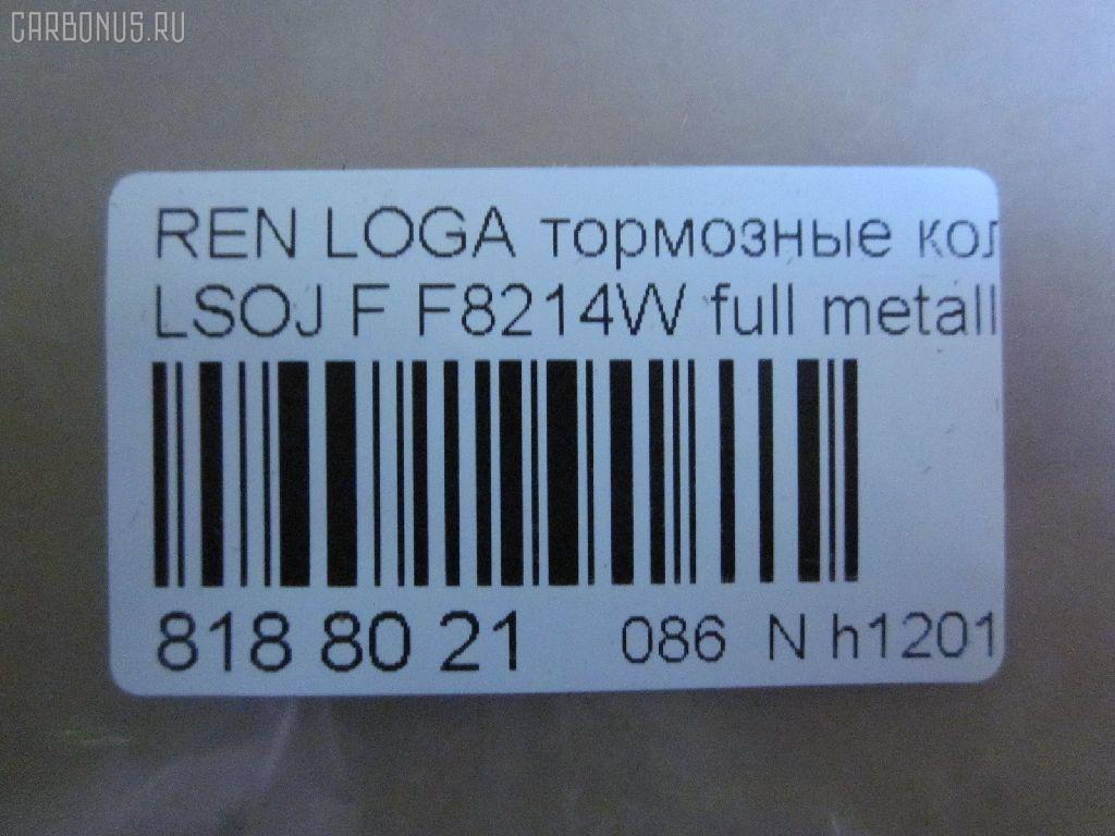 Тормозные колодки tds TD-086-8769, 0 986 494 522, 0 986 495 212, 000 137SX, 000 138SX, 0141 20, 0141 32, 014102, 014120, 014132, 0214132, 025 214 6318PD, 025 214 6318W, 05P1107, 05P220, 05P349, 06800180, 0986467720, 1013 F, 1013 FX, 1016HP0021, 1016HP0027, 1016HP0038, 1050381, 1070120009, 1076, 112632, 113027, 1170009, 1178, 11781, 11800180, 120054310, 120590, 1220W, 13046028342, 13046028342KSETMS, 13046028342NSETMS, 13046028342SETMS, 13046029552, 14102, 14120, 14132, 1465KT, 1501223953, 1511107, 1511331, 152 030SX, 152 032BSX, 152 032LSX, 152032, 152032SX, 1617250880, 16191, 16241, 174507, 174550, 180554700, 180993204, 180993700, 1935020, 19374044, 19374073, 207721801, 20936, 2124, 21246, 214120, 214132, 21463, 21463 00 702 10, 2146303, 2146304, 2146306, 214631802, 2146318234T4115, 2201200, 2201200K, 223953, 229957, 2401LOGF, 24633Z, 30094, 301002, 321831EGT, 325, 32571, 3405B0060, 3405B0095, 363700205077, 363916060203, 36881, 36881 OE, 400KT, 402B0036, 402B1282, 41060-00QAB, 410602192R, 410609342R, 4163603110, 4163603119, 425041, 425070, 47152, 47154, 47159, 47164, 4UP03372, 5000035, 50035, 5150, 550231FR, 5610006, 5610199, 571327D, 571327J, 571327JAS, 571526B, 571526D, 571526J, 571526S, 571526X, 598002, 598775, 5SP349, 60 91 6191, 6000008018, 6000008126, 6001547619, 6001547911, 601075, 6025070807, 6025071042, 602507142, 602834, 602955, 6104001, 6131, 6214010, 6260349, 6377, 6650F, 6800180, 720249, 720249376, 720249445, 720249755, 72401, 7701-202-39, 7701-202-40, 7701-202-85, 7701-202-94, 7701-202-95, 7701-203-29, 7701-203-82, 7701-203-95, 7701-203-96, 7701-203-97, 7701-204-33, 7701-204-58, 7701-204-66, 7701-205-55, 7701-349-70, 7701-349-73, 7701130036, 7701201669, 770120175, 7701201773, 7701201774, 7701201775, 7701201785, 770120212, 7701202129, 7701202284, 7701202285, 7701202289, 7701202516, 7701202539, 7701202540, 7701202635, 7701202712, 7701202848, 7701202894, 7701202895, 7701203129, 7701203282, 7701203775, 7701203795, 7701203796, 7701203797, 7701204066, 7701204358, 7701204833, 7701205355, 7701206082, 7701207066, 7701207960, 7701208265, 7701209639, 7701210130, 7701210131, 7701210142, 7701349751, 7701349970, 7701349973, 7702233531, 7702295181, 7711-130-36, 7711-130-71, 7711130036, 7711130071, 78, 810001, 8110 25005, 8110 25010, 8221200K, 8671000107, 8671016173, 8671094847, 89002400, 89002500, 89011200, 8DB355012671, 8DB355018131, 9035018001, 9870, AB0001, ABP5070, ABP5070BAI, AC058349D, AC0716C, ADB0431, ADB0431HD, ADB1431, ADB1431HD, ADR 011211, ADR011211M, ADR164203, AFK771235, AKD1251, AMDBF323, AMDBF391, ASINBF2391, AV014, AW1810098, B1105013, B110631, B110905, B1G10205012, BA2023, BB0108, BB0109, BBP1386, BC845, BD S025, BD6301, BE339, BK42002, BK42004, BL1323A2, BL1323C2, BP000885, BP010885, BP0173, BP1009, BP1105013, BP1107, BP2002, BP2041, BP349, BP43002, BP750, BPA014132, BPD045L088, BPD2197FA, BPF175N, BPRE1004, BS1365, BS1482, C110G0X10, C110G0X11, C11NR0053, C1P000ABE, CBP1431, CD11332, CKRN17, CLN1084, CLN2084, CMP4459, CMP4470, CMX1146, D30015, D339E, D339SM, DBP1781, DBP1781B, DFP400, E100000, E100002, E100007, ELT1146, F 026 000 041, F8214W, FB1201, FB1201F, FB2100, FC 845, FCR210329, FCR210489, FD 2885, FD7181A, FDB1781, FDB1781W, FDB845, FDP2885, FK1008M, FP3350E, FPE100, FSL1781, G1020501, GBP014102, GBP014120, GBP014132, GBP880123, GDB1332, GDB1465, GDB1634, GDB400, GDB807, GDB809, GIJ09044, GK0925, GLBP15, GP1243, GP21001, H04CT001, HKPRE027, HP5197, HP8048NY, HP8636NY, HQ7701209639, HQ7711130071, IB153081, JBP0301, K002349, K270207, KD7514, KL0500162, KRT1041, KT091371, KT1634STD, KT1634T, KUF0284, LGR6150, LGR6192, LP885, LRT333, LS0K7350180081, LV1409L, M2621404, MD8214, MD8214S, MD8214WS, MDB1214, MDB1628, MDB2192, MDK0083, MDK0175, MDK0190, MKD1146, MPC01, MS0105, MT05P349, MX1146, N443, NB6650F, NP2015, NP51104212, NP51104213, NSP07410602192R, P 68 008, P 68 038, P041320, P041332, PA035AF, PBP1781, PBP845, PCP1005, PD09502, PD338A, PD340B, PF095101, PF1178, PKU001, PKUE01, PN0284, PN0284W, PSRK1348, Q0930033, Q25F006366, QF56800, QF61800, QR4501, QZ0602192R, RA05150, RB0993204, RB0993700, RG410602192R, RN001, RN21366K, RNZ259, RX2023, SBP393, SBP845, SFP2781, SMB21404, SMBPE142, SP 1243, SP 189, SP 189 PR, ST7711130071, T1629, T2009, T2019, T5077, TCA1170, TG0284, TG0284C, TG369, TR339C, V464101, V706, VBS1465PS, VBS1634PS, VKBF0141 20, VPM410602192R, VPM7701208265, VT32006, VT32013, VT32136, WBP21463B, WS211300, WS301101, Z410602192R на Renault Logan LSOJ Фото 2