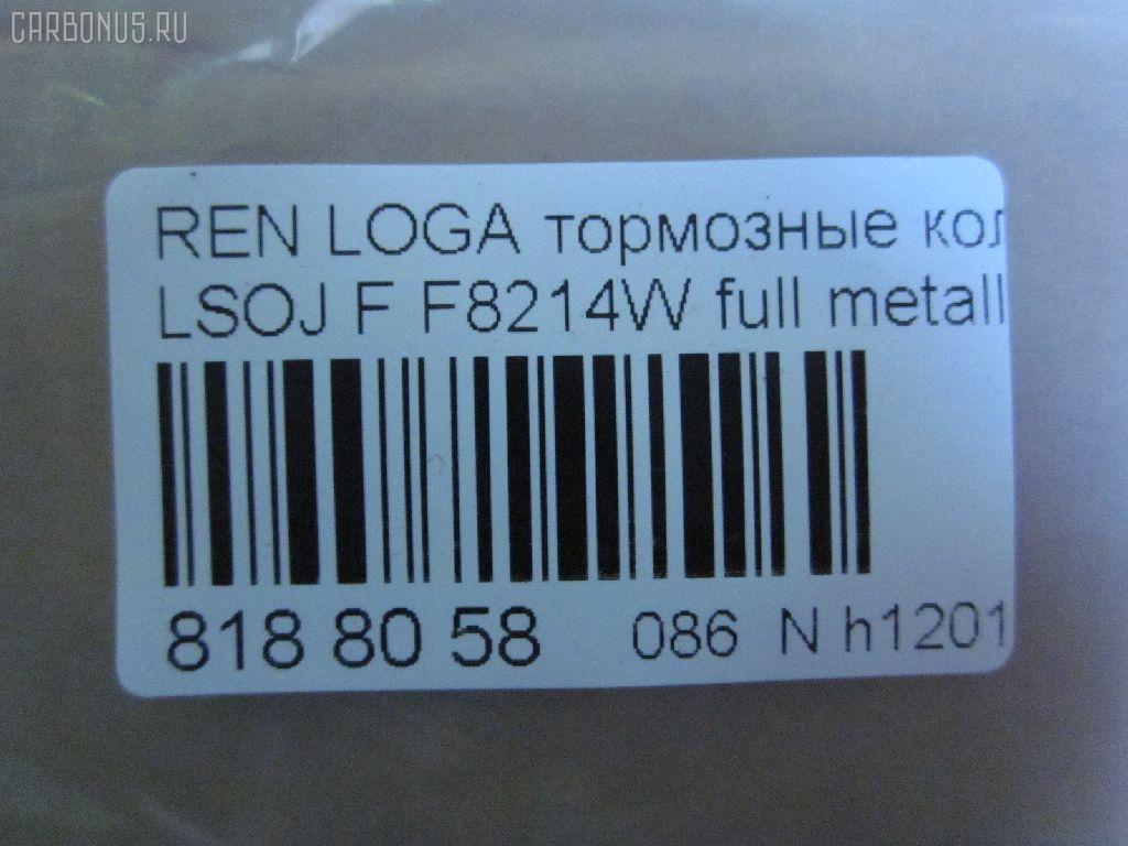 Тормозные колодки tds TD-086-8769, 0 986 494 522, 0 986 495 212, 000 137SX, 000 138SX, 0141 20, 0141 32, 014102, 014120, 014132, 0214132, 025 214 6318PD, 025 214 6318W, 05P1107, 05P220, 05P349, 06800180, 0986467720, 1013 F, 1013 FX, 1016HP0021, 1016HP0027, 1016HP0038, 1050381, 1070120009, 1076, 112632, 113027, 1170009, 1178, 11781, 11800180, 120054310, 120590, 1220W, 13046028342, 13046028342KSETMS, 13046028342NSETMS, 13046028342SETMS, 13046029552, 14102, 14120, 14132, 1465KT, 1501223953, 1511107, 1511331, 152 030SX, 152 032BSX, 152 032LSX, 152032, 152032SX, 1617250880, 16191, 16241, 174507, 174550, 180554700, 180993204, 180993700, 1935020, 19374044, 19374073, 207721801, 20936, 2124, 21246, 214120, 214132, 21463, 21463 00 702 10, 2146303, 2146304, 2146306, 214631802, 2146318234T4115, 2201200, 2201200K, 223953, 229957, 2401LOGF, 24633Z, 30094, 301002, 321831EGT, 325, 32571, 3405B0060, 3405B0095, 363700205077, 363916060203, 36881, 36881 OE, 400KT, 402B0036, 402B1282, 41060-00QAB, 410602192R, 410609342R, 4163603110, 4163603119, 425041, 425070, 47152, 47154, 47159, 47164, 4UP03372, 5000035, 50035, 5150, 550231FR, 5610006, 5610199, 571327D, 571327J, 571327JAS, 571526B, 571526D, 571526J, 571526S, 571526X, 598002, 598775, 5SP349, 60 91 6191, 6000008018, 6000008126, 6001547619, 6001547911, 601075, 6025070807, 6025071042, 602507142, 602834, 602955, 6104001, 6131, 6214010, 6260349, 6377, 6650F, 6800180, 720249, 720249376, 720249445, 720249755, 72401, 7701-202-39, 7701-202-40, 7701-202-85, 7701-202-94, 7701-202-95, 7701-203-29, 7701-203-82, 7701-203-95, 7701-203-96, 7701-203-97, 7701-204-33, 7701-204-58, 7701-204-66, 7701-205-55, 7701-349-70, 7701-349-73, 7701130036, 7701201669, 770120175, 7701201773, 7701201774, 7701201775, 7701201785, 770120212, 7701202129, 7701202284, 7701202285, 7701202289, 7701202516, 7701202539, 7701202540, 7701202635, 7701202712, 7701202848, 7701202894, 7701202895, 7701203129, 7701203282, 7701203775, 7701203795, 7701203796, 7701203797, 7701204066, 7701204358, 7701204833, 7701205355, 7701206082, 7701207066, 7701207960, 7701208265, 7701209639, 7701210130, 7701210131, 7701210142, 7701349751, 7701349970, 7701349973, 7702233531, 7702295181, 7711-130-36, 7711-130-71, 7711130036, 7711130071, 78, 810001, 8110 25005, 8110 25010, 8221200K, 8671000107, 8671016173, 8671094847, 89002400, 89002500, 89011200, 8DB355012671, 8DB355018131, 9035018001, 9870, AB0001, ABP5070, ABP5070BAI, AC058349D, AC0716C, ADB0431, ADB0431HD, ADB1431, ADB1431HD, ADR 011211, ADR011211M, ADR164203, AFK771235, AKD1251, AMDBF323, AMDBF391, ASINBF2391, AV014, AW1810098, B1105013, B110631, B110905, B1G10205012, BA2023, BB0108, BB0109, BBP1386, BC845, BD S025, BD6301, BE339, BK42002, BK42004, BL1323A2, BL1323C2, BP000885, BP010885, BP0173, BP1009, BP1105013, BP1107, BP2002, BP2041, BP349, BP43002, BP750, BPA014132, BPD045L088, BPD2197FA, BPF175N, BPRE1004, BS1365, BS1482, C110G0X10, C110G0X11, C11NR0053, C1P000ABE, CBP1431, CD11332, CKRN17, CLN1084, CLN2084, CMP4459, CMP4470, CMX1146, D30015, D339E, D339SM, DBP1781, DBP1781B, DFP400, E100000, E100002, E100007, ELT1146, F 026 000 041, F8214W, FB1201, FB1201F, FB2100, FC 845, FCR210329, FCR210489, FD 2885, FD7181A, FDB1781, FDB1781W, FDB845, FDP2885, FK1008M, FP3350E, FPE100, FSL1781, G1020501, GBP014102, GBP014120, GBP014132, GBP880123, GDB1332, GDB1465, GDB1634, GDB400, GDB807, GDB809, GIJ09044, GK0925, GLBP15, GP1243, GP21001, H04CT001, HKPRE027, HP5197, HP8048NY, HP8636NY, HQ7701209639, HQ7711130071, IB153081, JBP0301, K002349, K270207, KD7514, KL0500162, KRT1041, KT091371, KT1634STD, KT1634T, KUF0284, LGR6150, LGR6192, LP885, LRT333, LS0K7350180081, LV1409L, M2621404, MD8214, MD8214S, MD8214WS, MDB1214, MDB1628, MDB2192, MDK0083, MDK0175, MDK0190, MKD1146, MPC01, MS0105, MT05P349, MX1146, N443, NB6650F, NP2015, NP51104212, NP51104213, NSP07410602192R, P 68 008, P 68 038, P041320, P041332, PA035AF, PBP1781, PBP845, PCP1005, PD09502, PD338A, PD340B, PF095101, PF1178, PKU001, PKUE01, PN0284, PN0284W, PSRK1348, Q0930033, Q25F006366, QF56800, QF61800, QR4501, QZ0602192R, RA05150, RB0993204, RB0993700, RG410602192R, RN001, RN21366K, RNZ259, RX2023, SBP393, SBP845, SFP2781, SMB21404, SMBPE142, SP 1243, SP 189, SP 189 PR, ST7711130071, T1629, T2009, T2019, T5077, TCA1170, TG0284, TG0284C, TG369, TR339C, V464101, V706, VBS1465PS, VBS1634PS, VKBF0141 20, VPM410602192R, VPM7701208265, VT32006, VT32013, VT32136, WBP21463B, WS211300, WS301101, Z410602192R на Renault Logan LSOG Фото 2