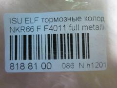 Тормозные колодки tds TD-086-4287, 17BP9216SJ, 1V4N3328Z, 5-47618014, 8-94128528, 8-97224873, A-362WK, AN-362WK, AN362WKX, AS-G158M, ASG158M, D4011, D4011M, D4011M-02, F4011, MS4287, PF-4287, PF4287, PF5287, PN4287, SN235P, TD4287, V9118Z012 на Isuzu Elf NKR66 Фото 2
