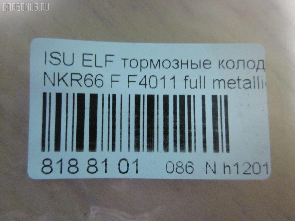 Тормозные колодки tds TD-086-4287, 17BP9216SJ, 1V4N3328Z, 5-47618014, 8-94128528, 8-97224873, A-362WK, AN-362WK, AN362WKX, AS-G158M, ASG158M, D4011, D4011M, D4011M-02, F4011, MS4287, PF-4287, PF4287, PF5287, PN4287, SN235P, TD4287, V9118Z012 на Isuzu Elf NKR66 Фото 2