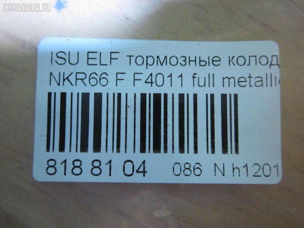Тормозные колодки tds TD-086-4287, 17BP9216SJ, 1V4N3328Z, 5-47618014, 8-94128528, 8-97224873, A-362WK, AN-362WK, AN362WKX, AS-G158M, ASG158M, D4011, D4011M, D4011M-02, F4011, MS4287, PF-4287, PF4287, PF5287, PN4287, SN235P, TD4287, V9118Z012 на Isuzu Elf NKR66 Фото 2