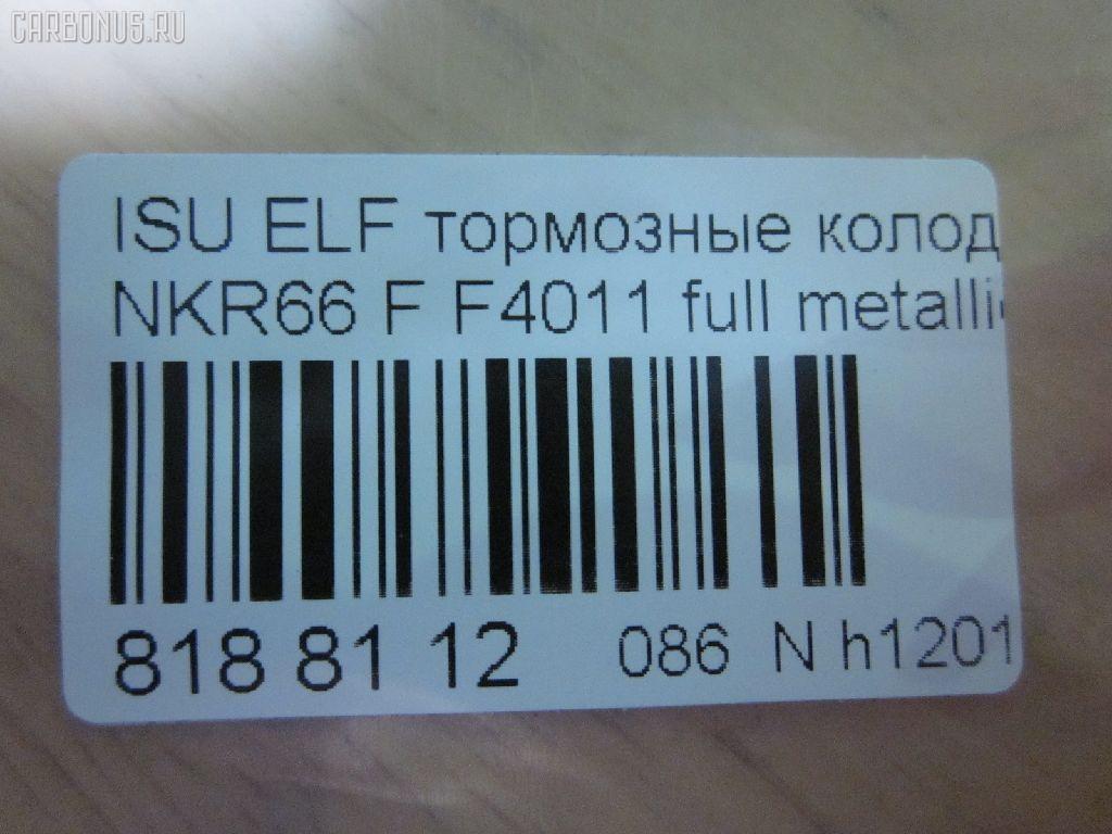 Тормозные колодки tds TD-086-4287, 17BP9216SJ, 1V4N3328Z, 5-47618014, 8-94128528, 8-97224873, A-362WK, AN-362WK, AN362WKX, AS-G158M, ASG158M, D4011, D4011M, D4011M-02, F4011, MS4287, PF-4287, PF4287, PF5287, PN4287, SN235P, TD4287, V9118Z012 на Isuzu Elf NKR66 Фото 2