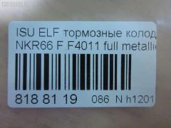 Тормозные колодки tds TD-086-4287, 17BP9216SJ, 1V4N3328Z, 5-47618014, 8-94128528, 8-97224873, A-362WK, AN-362WK, AN362WKX, AS-G158M, ASG158M, D4011, D4011M, D4011M-02, F4011, MS4287, PF-4287, PF4287, PF5287, PN4287, SN235P, TD4287, V9118Z012 на Isuzu Elf NKR66 Фото 2